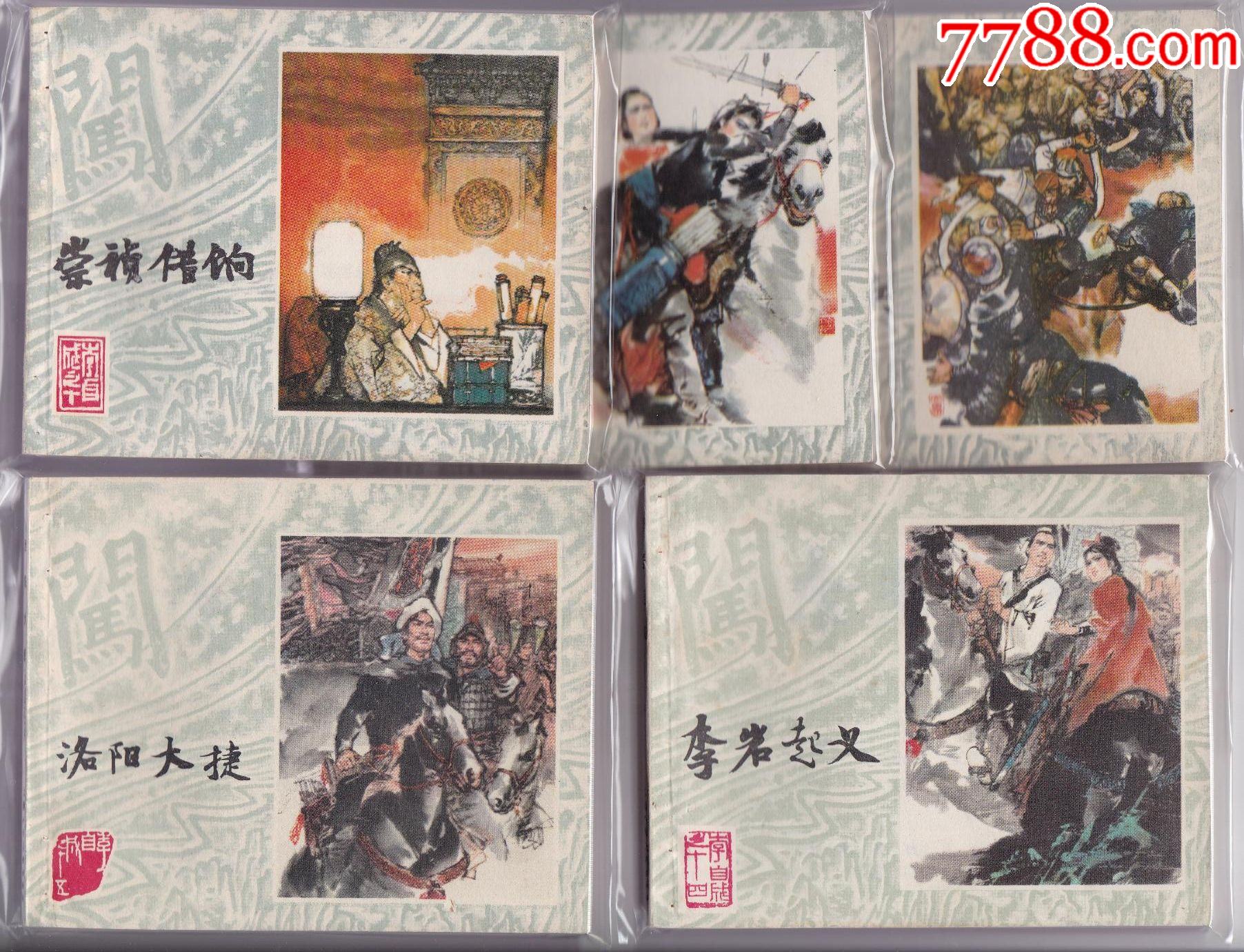 李自成5册_连环画/小人书_第1张_7788砚台收藏