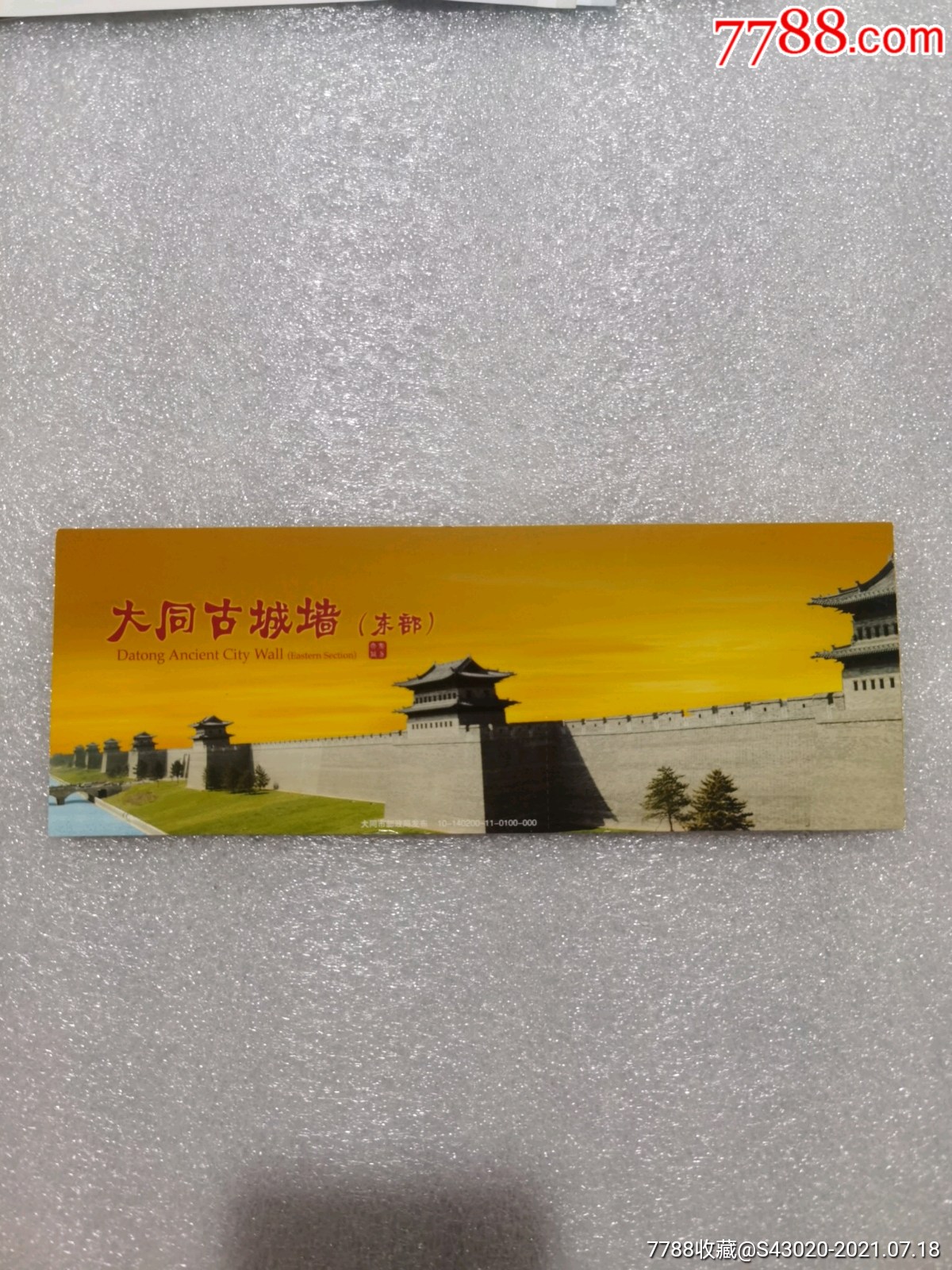 大同古城墙-旅游景点门票-7788商城__七七八八商品交易平台(7788.com)