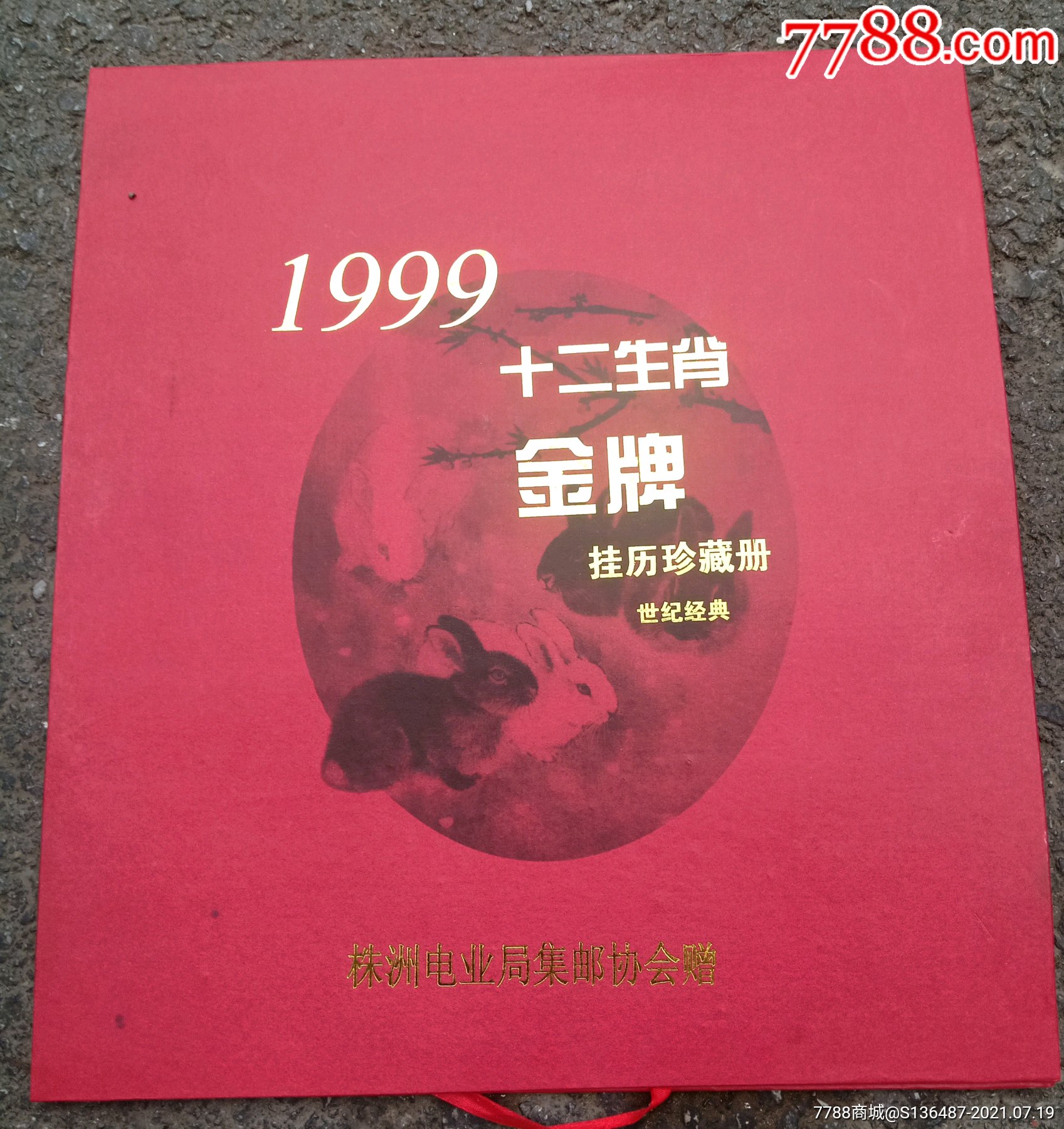 1999年是什么生肖图片