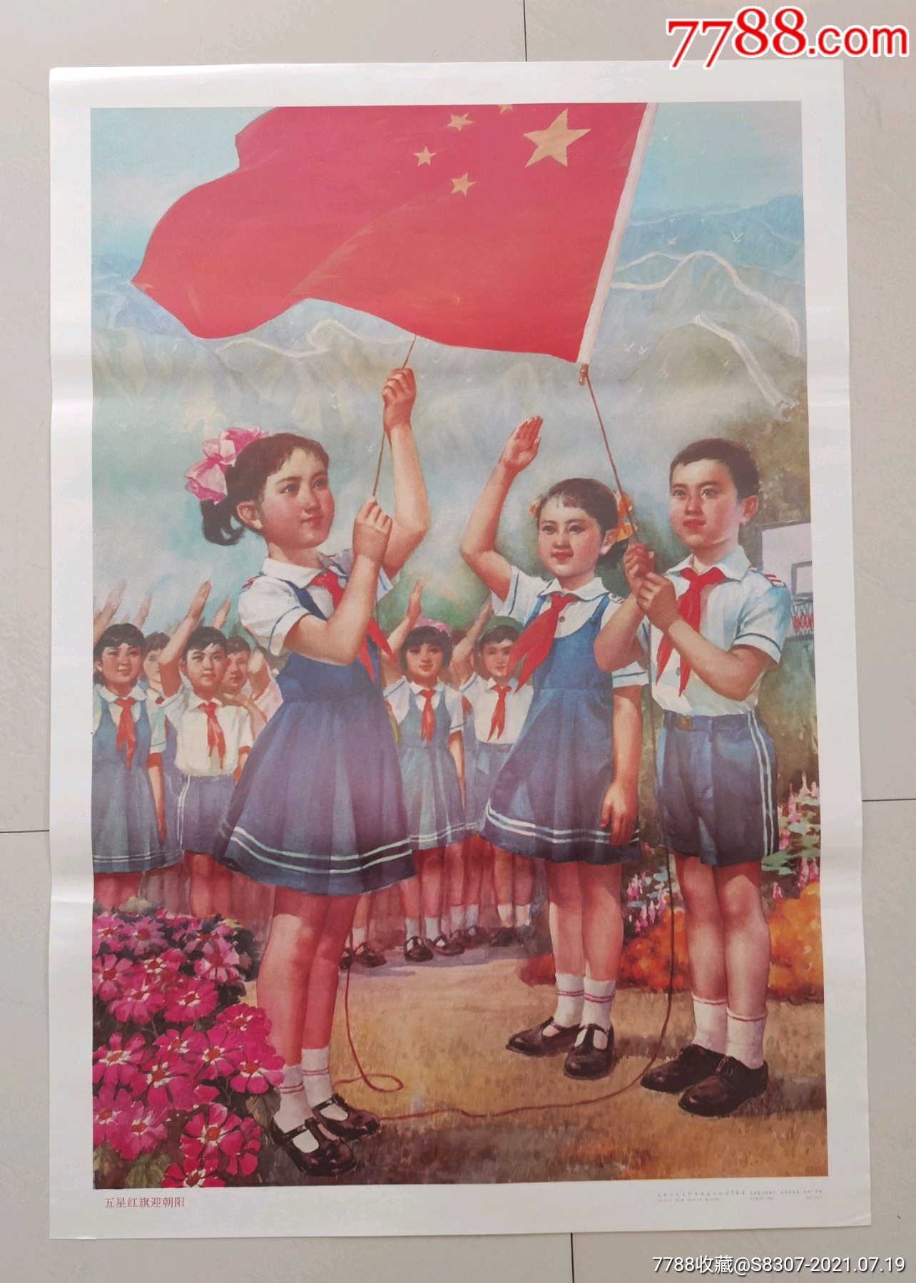 五星红旗迎朝阳!2张一起!_年画/宣传画_第1张_7788茶具