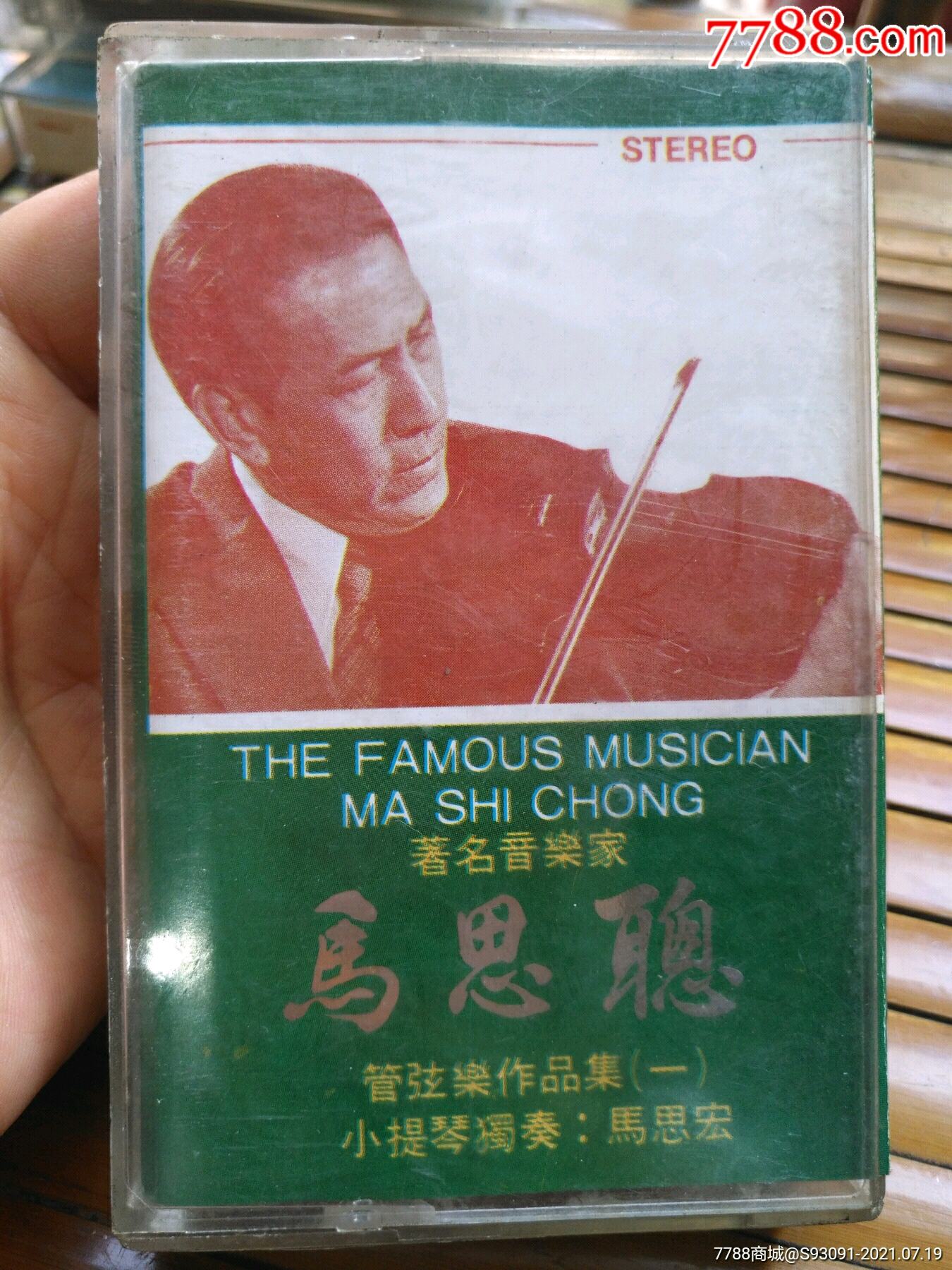 著名音乐家马思聪管弦乐作品集一拍前看简介