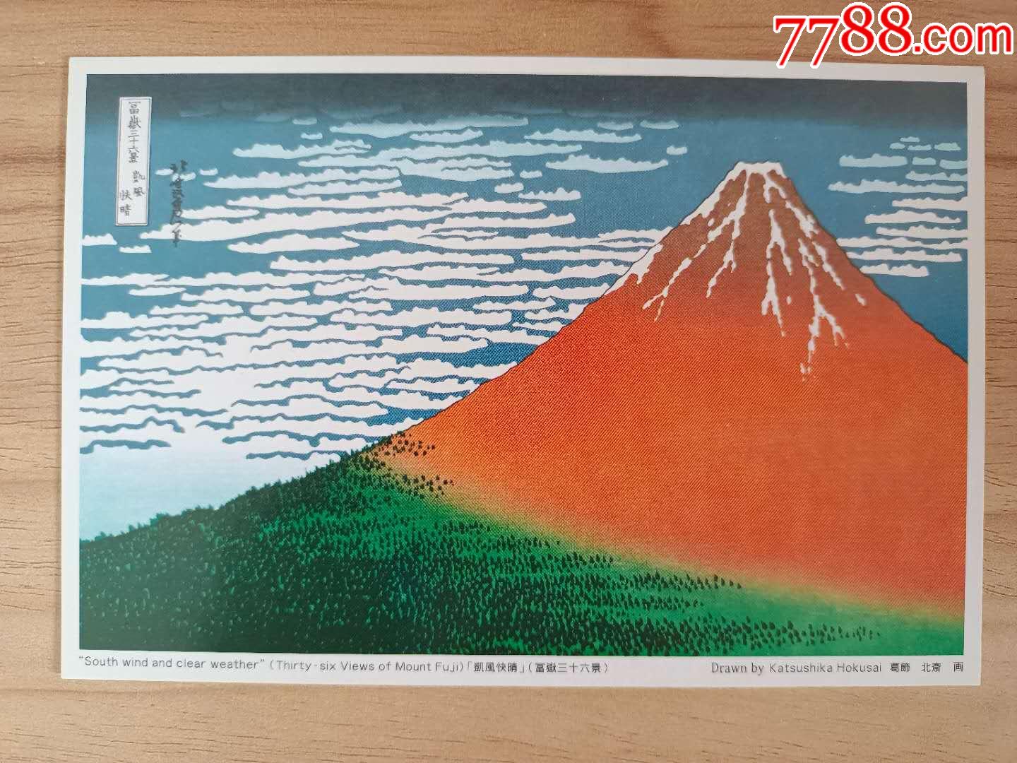 日本富士山邮资明信片.