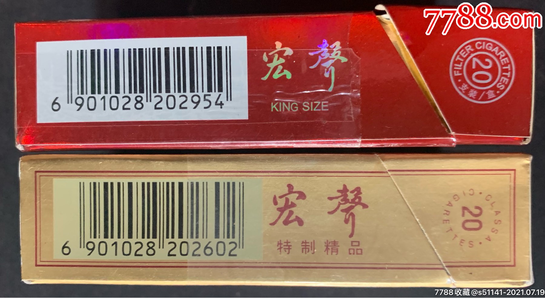 重庆烟草【 宏声> 精品*宏声>各一枚同拍～84s,焦15克,3d标】品佳!少!