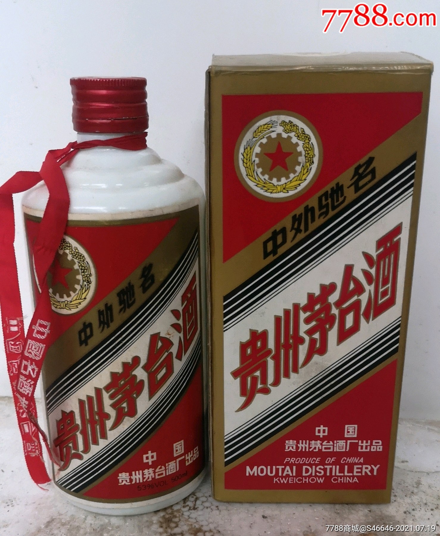 好品92年茅台酒瓶一套,喜欢的来