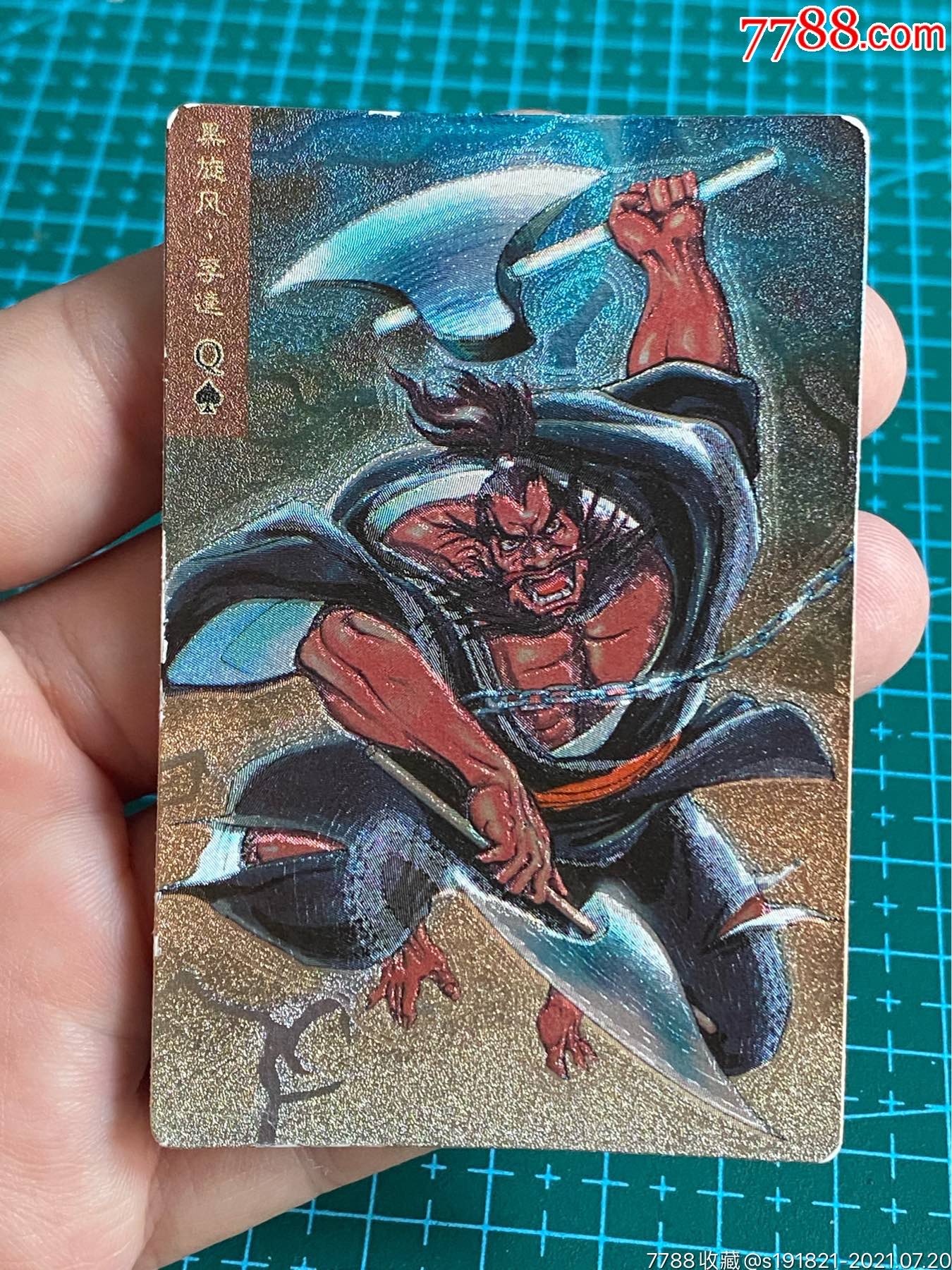 小浣熊水浒卡李逵
