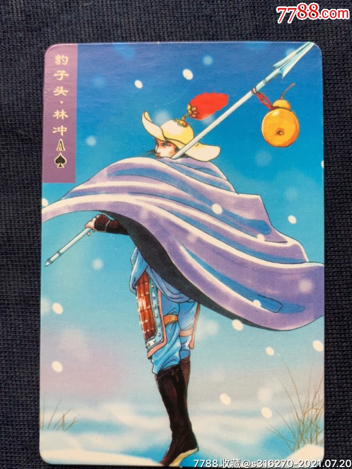 水浒卡小浣熊南方普卡林冲