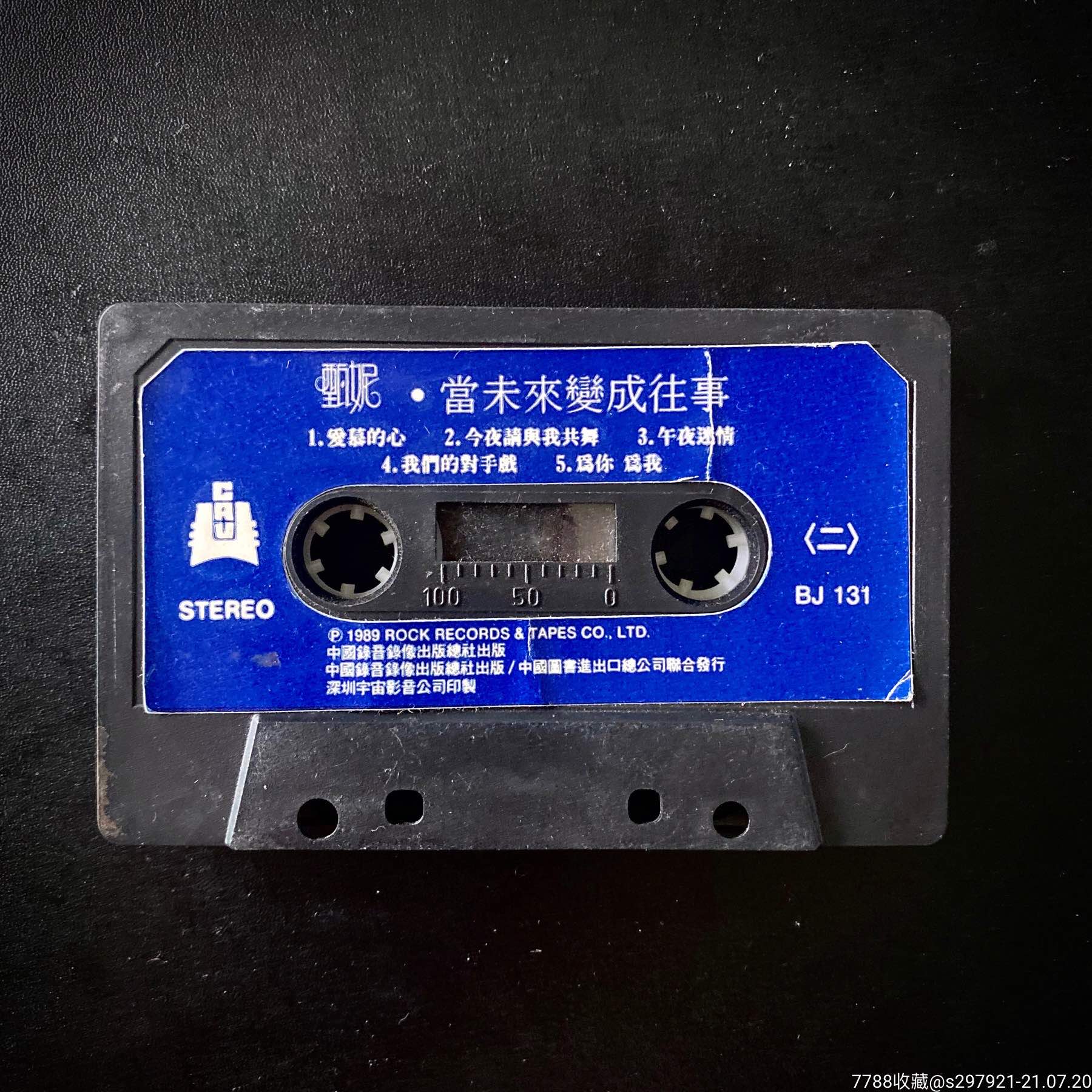 正版磁带裸带甄妮当未来变成往事播放流畅