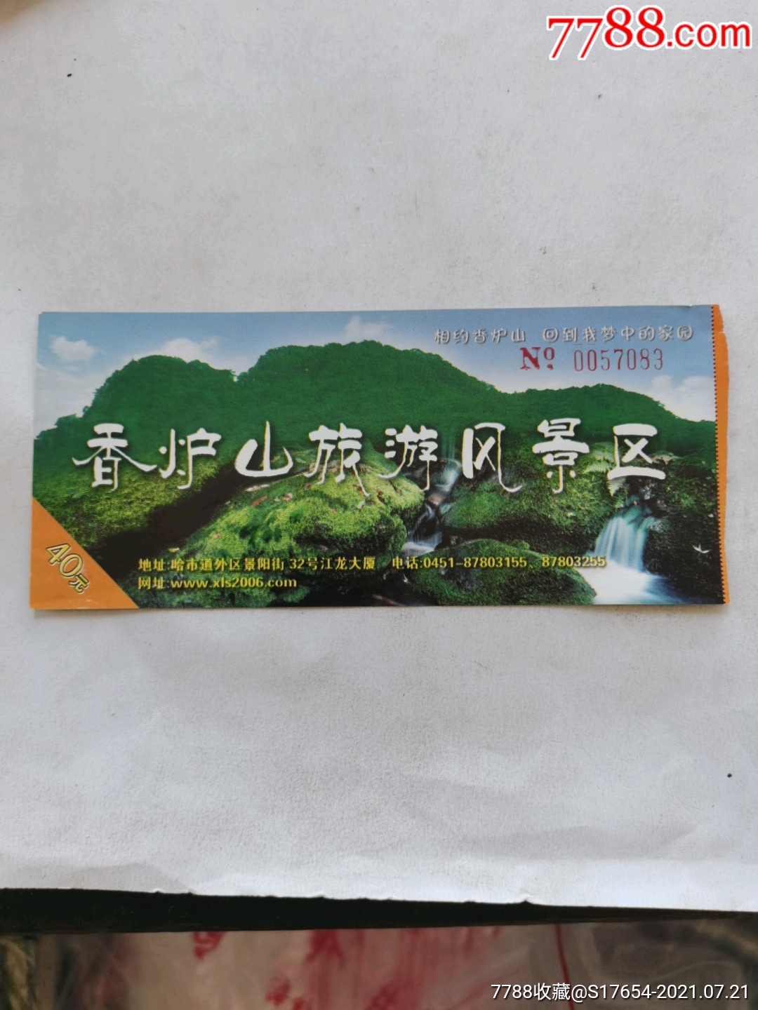 76:(香炉山旅游风景区)-旅游景点门票-7788商城__七七八八商品交易