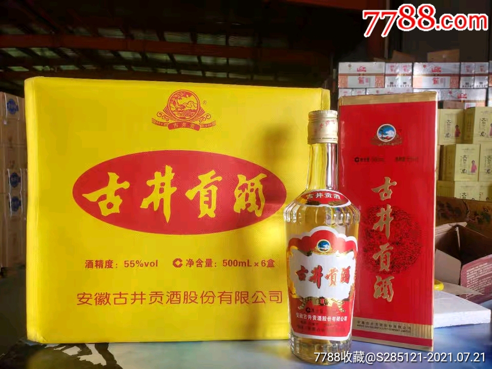 18年55度中国名酒古井贡酒黄包经典