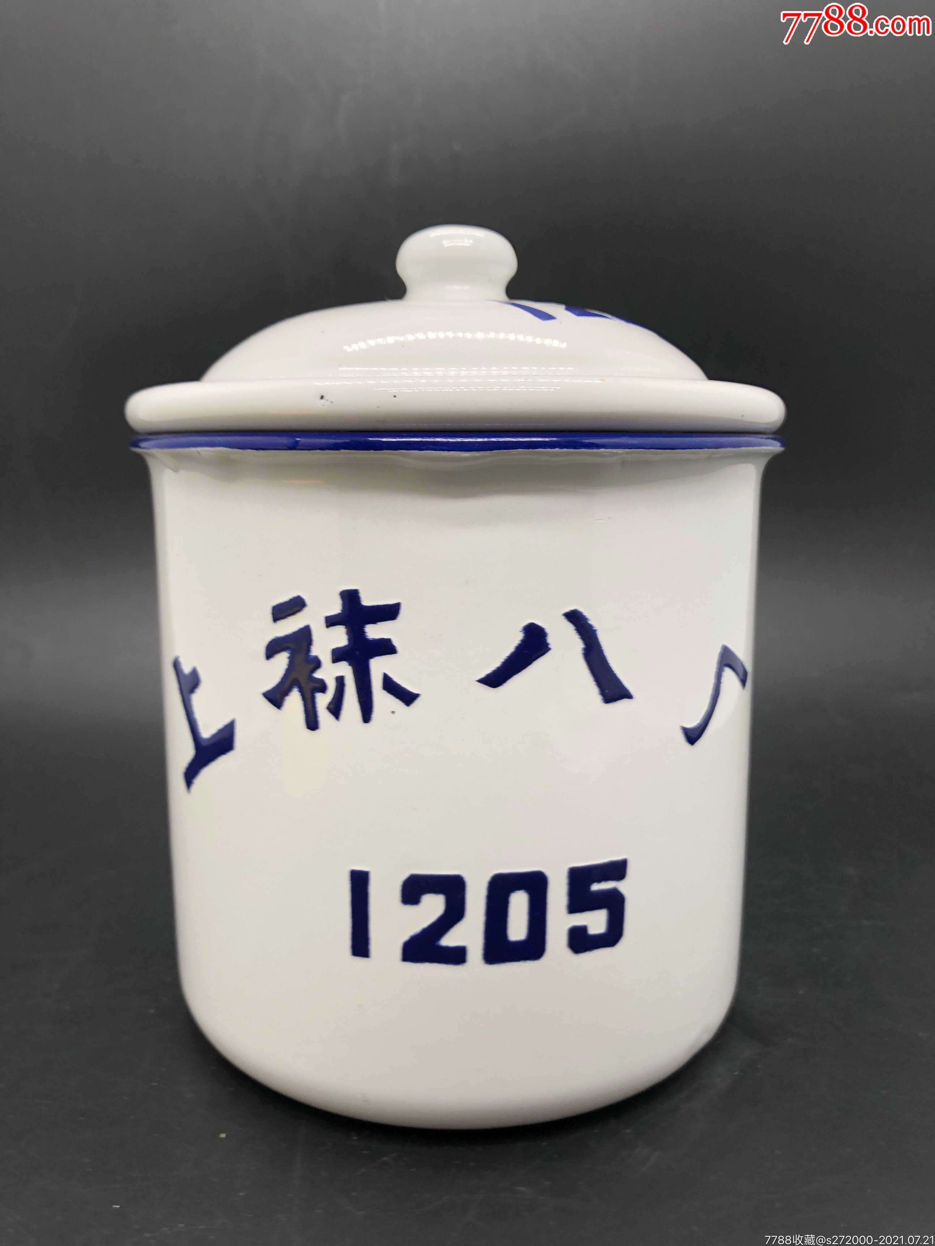 丰收牌搪瓷杯(上海八厂1205)品相好-搪瓷-7788钱币网