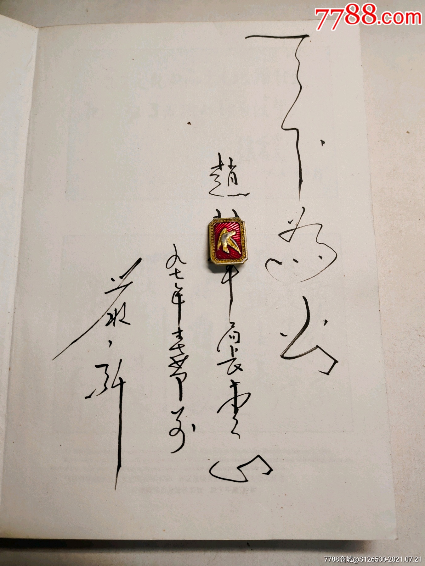 严新大师签赠本天下为公严新大师在北美
