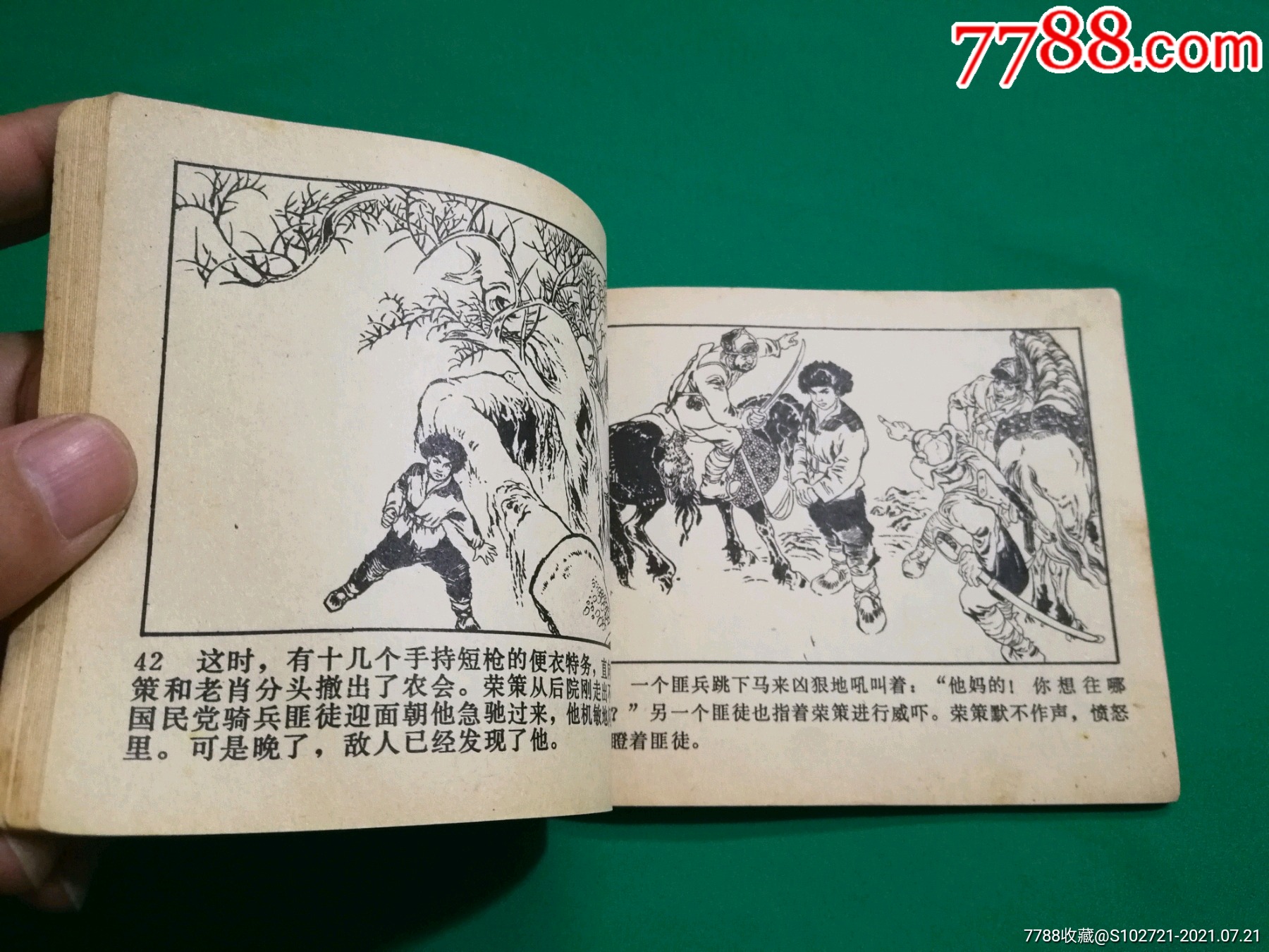 小英雄谢荣策