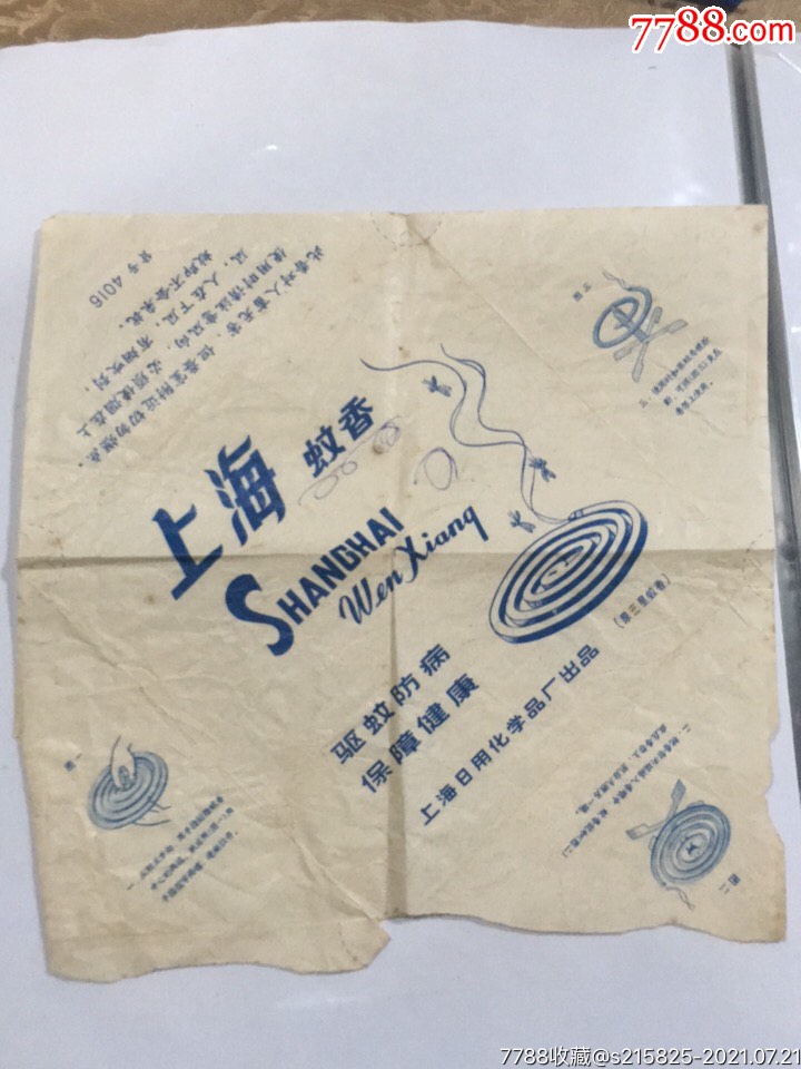 70年代上海蚊香广告