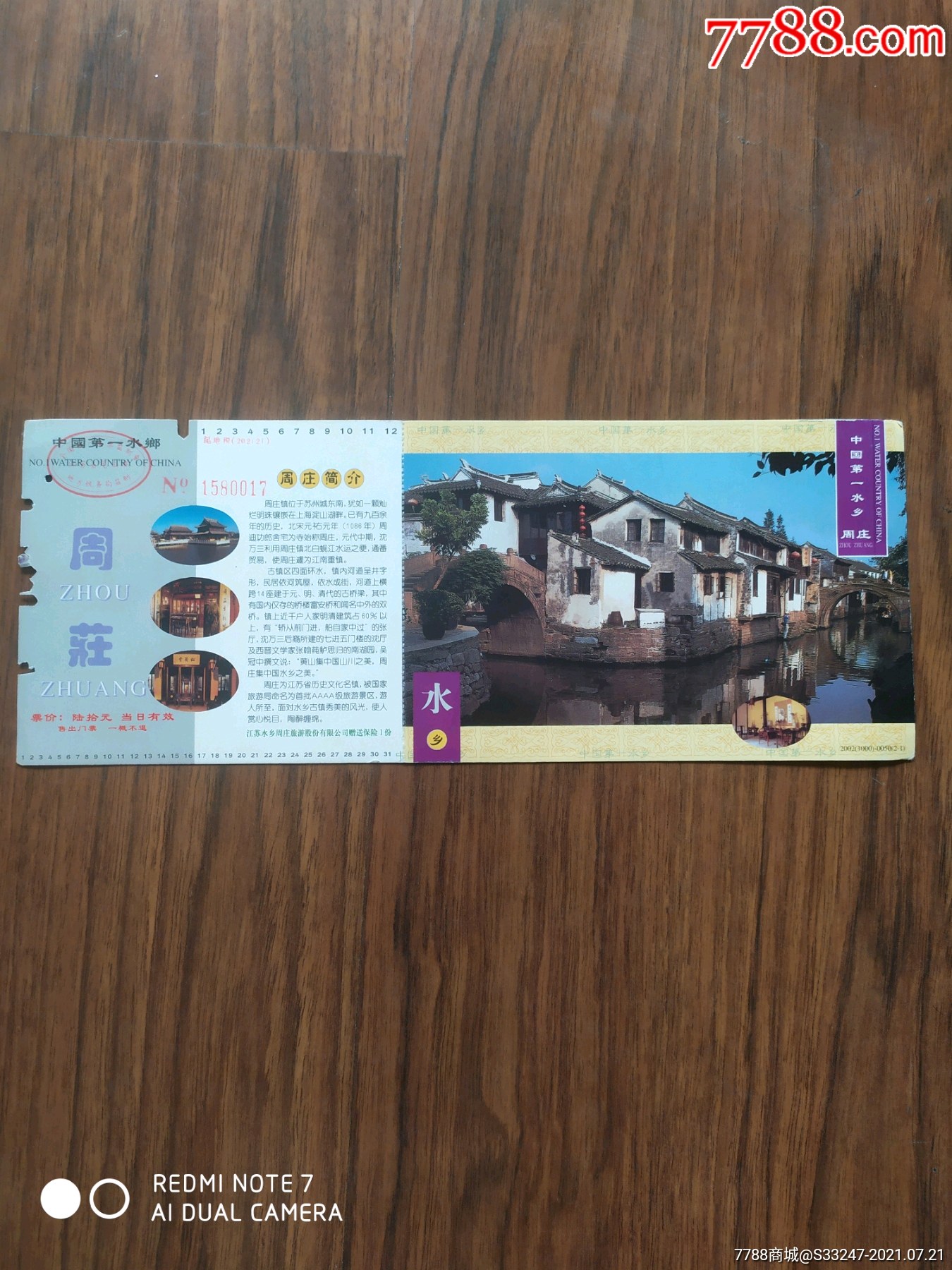 门票一中国第一水乡:周庄