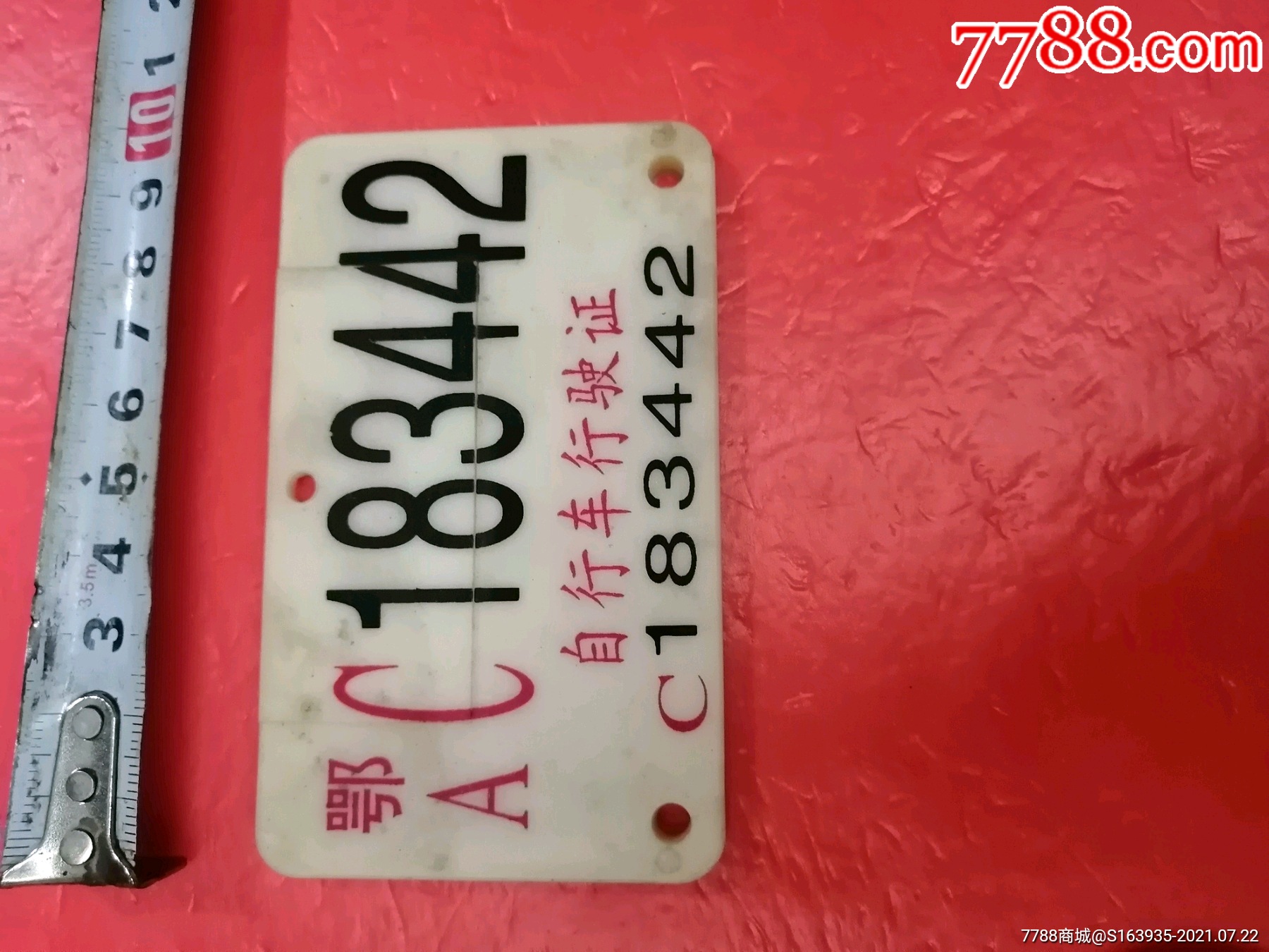 武汉市自行车车牌