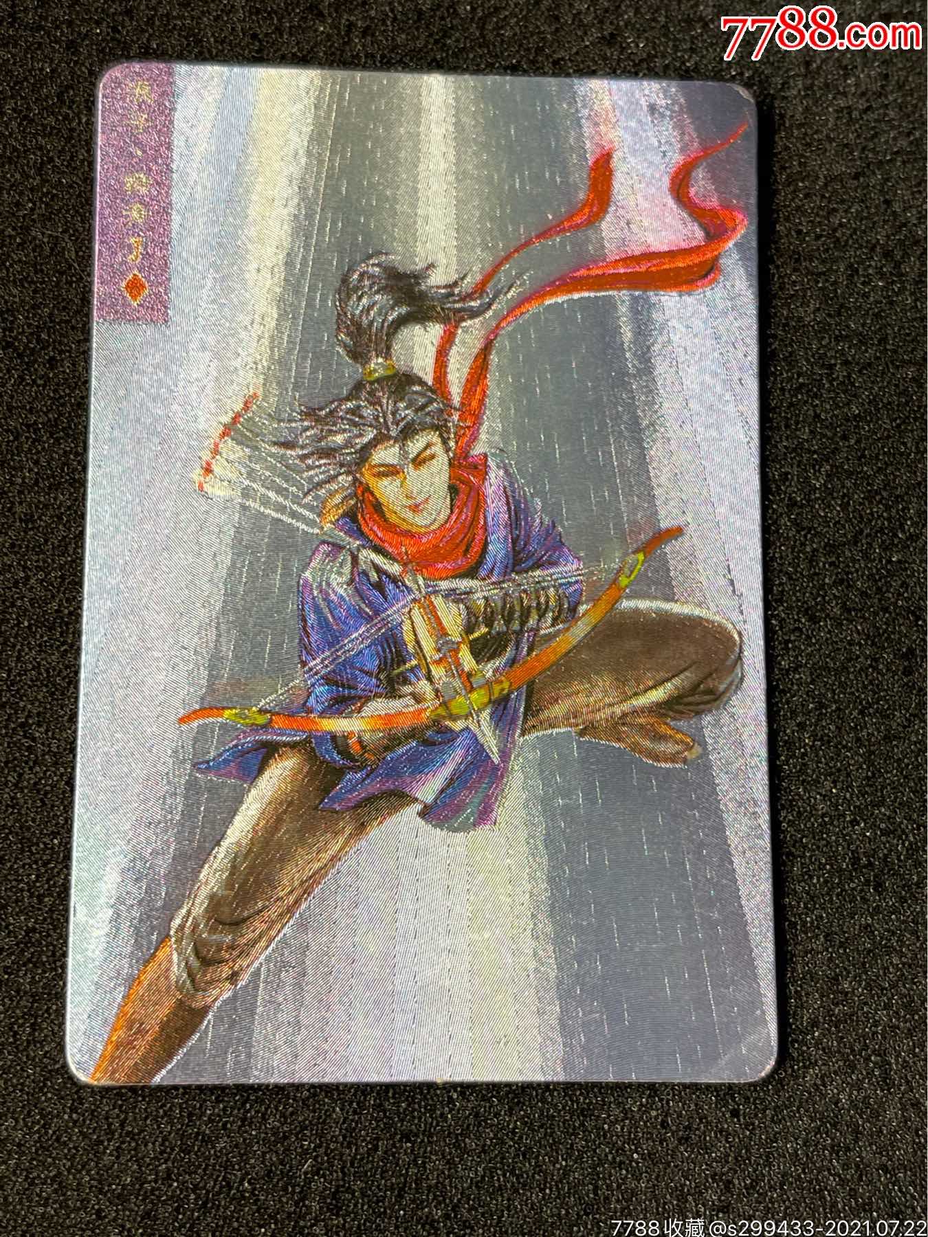 小浣熊水浒卡软闪燕青