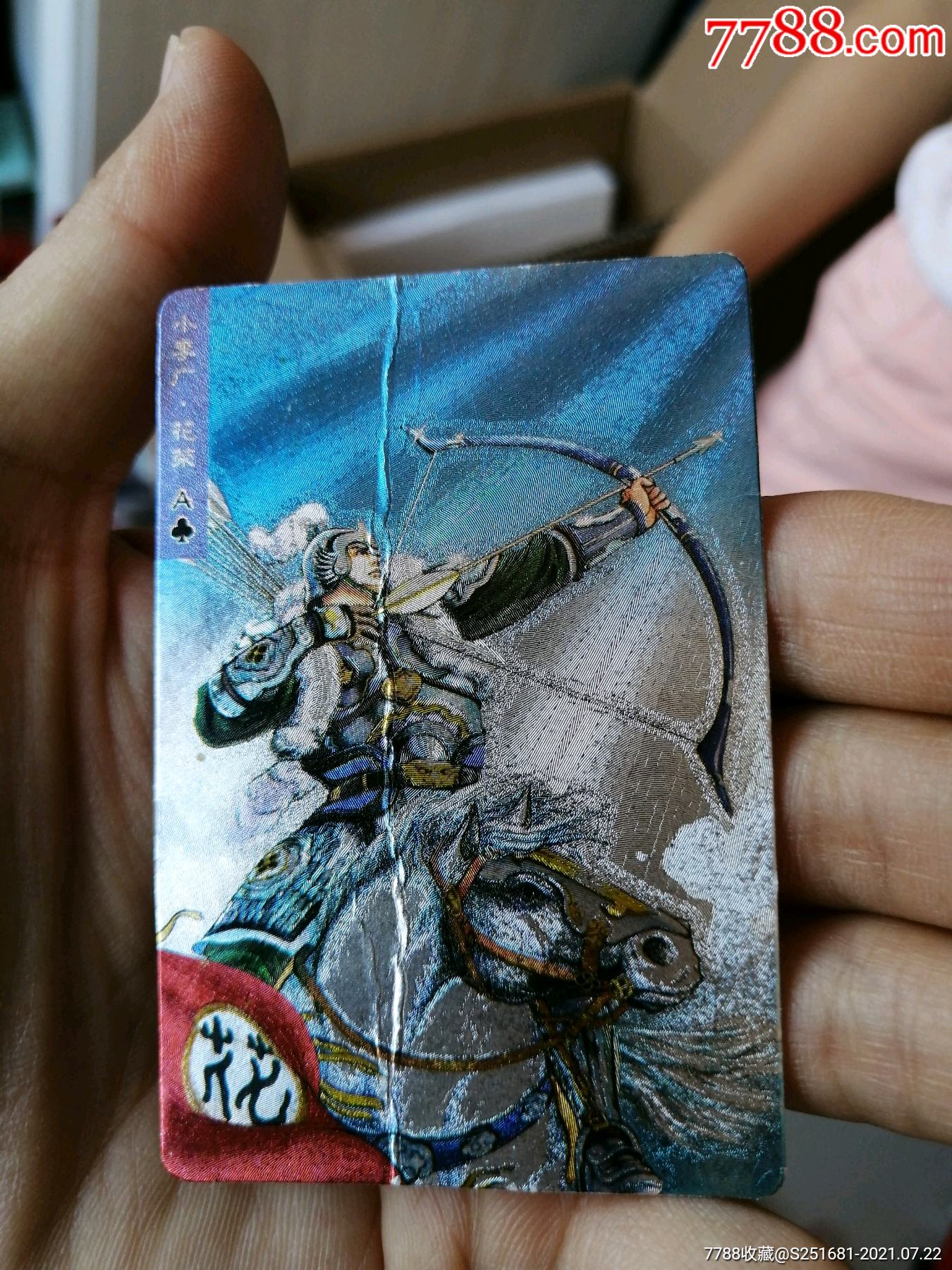 小浣熊水浒卡硬面花荣