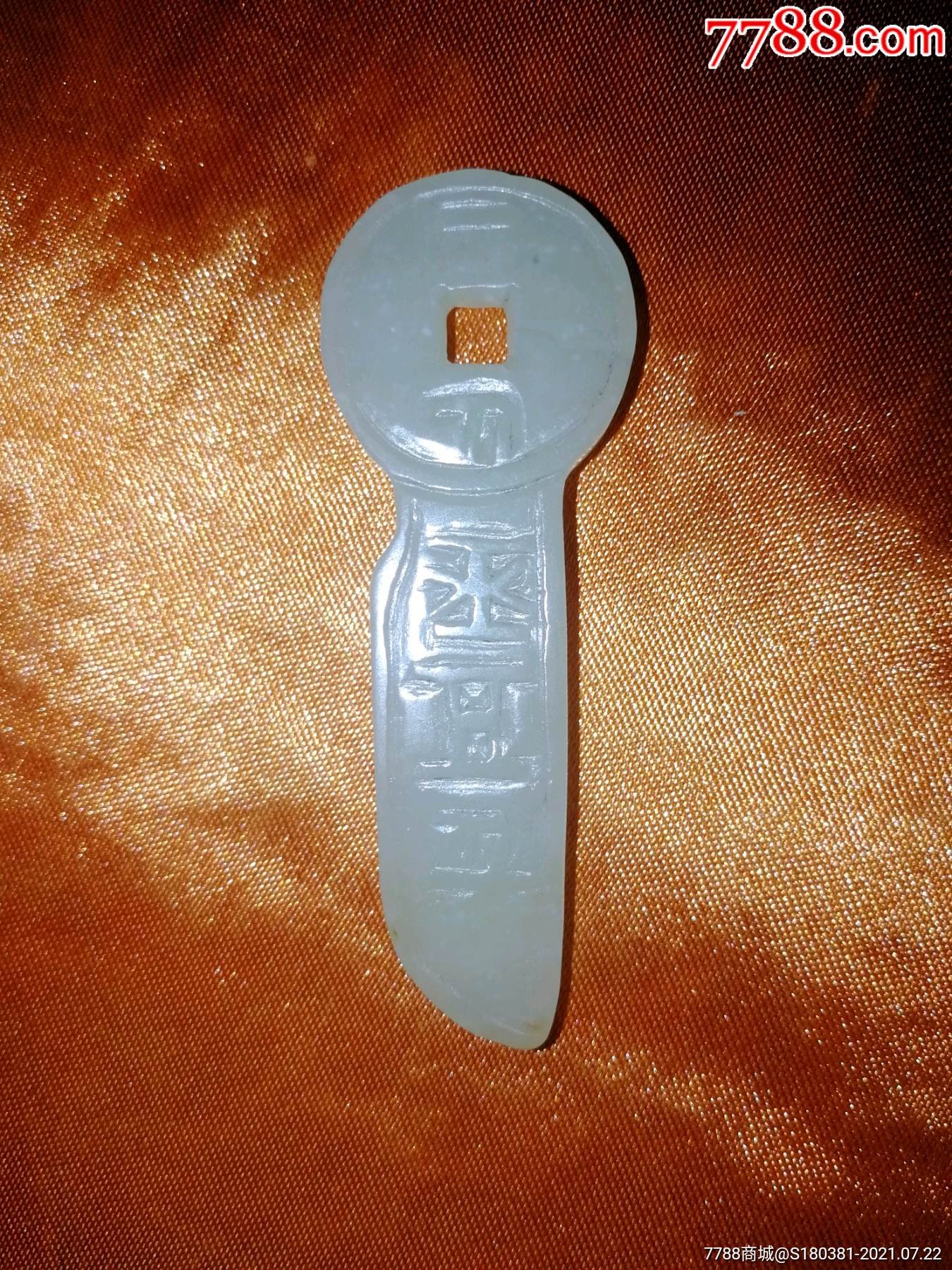 和田玉刀币挂件挂坠青白玉勒子吊坠