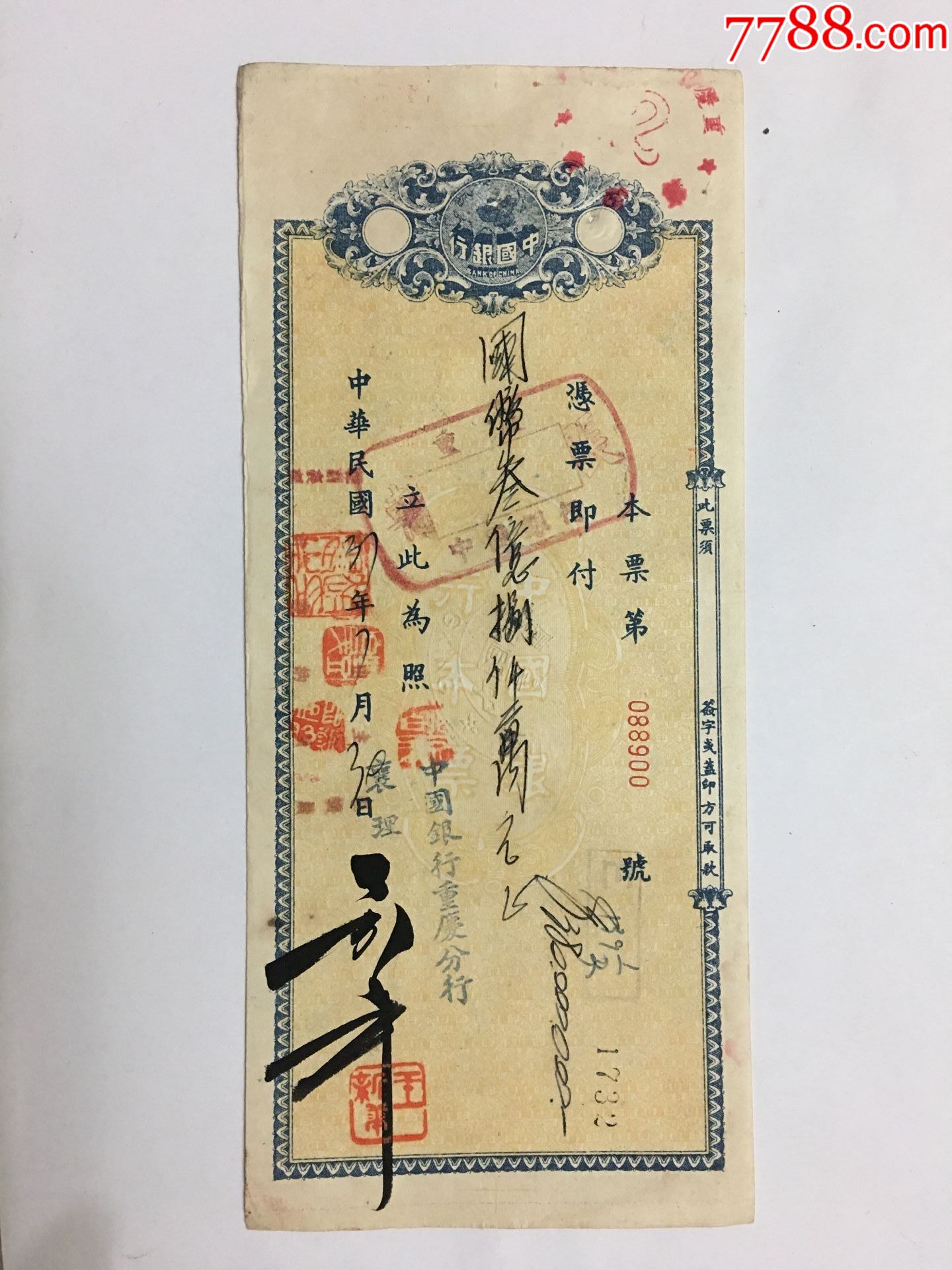 民国37年中国银行大额本票,国币叁亿捌仟万元.