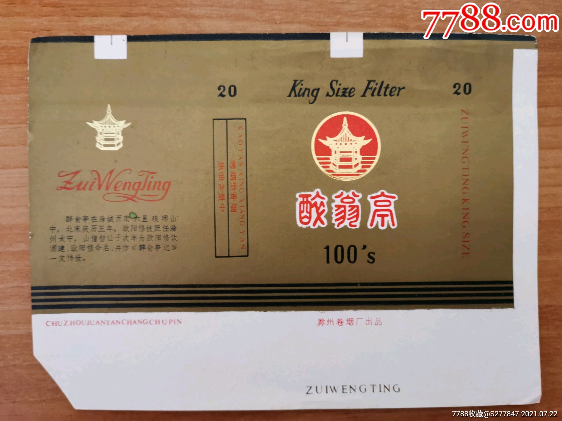 醉翁亭滁州厂加字