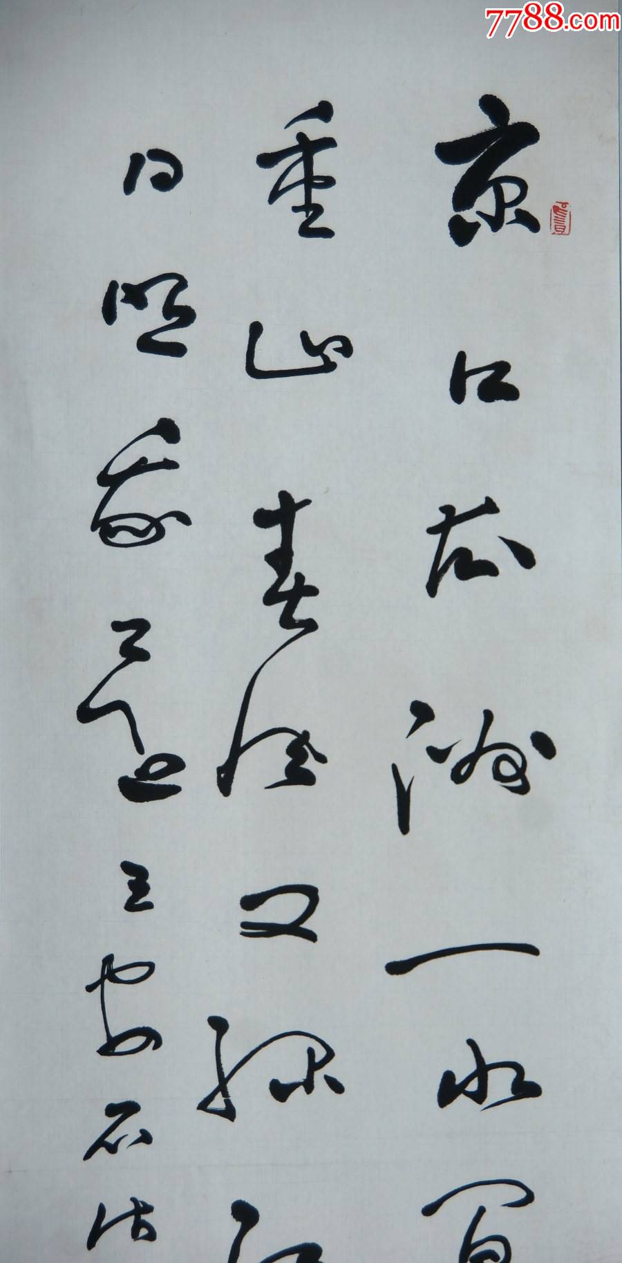 聂成文辽宁辽阳人现为中国书法家协会顾问书法四屏