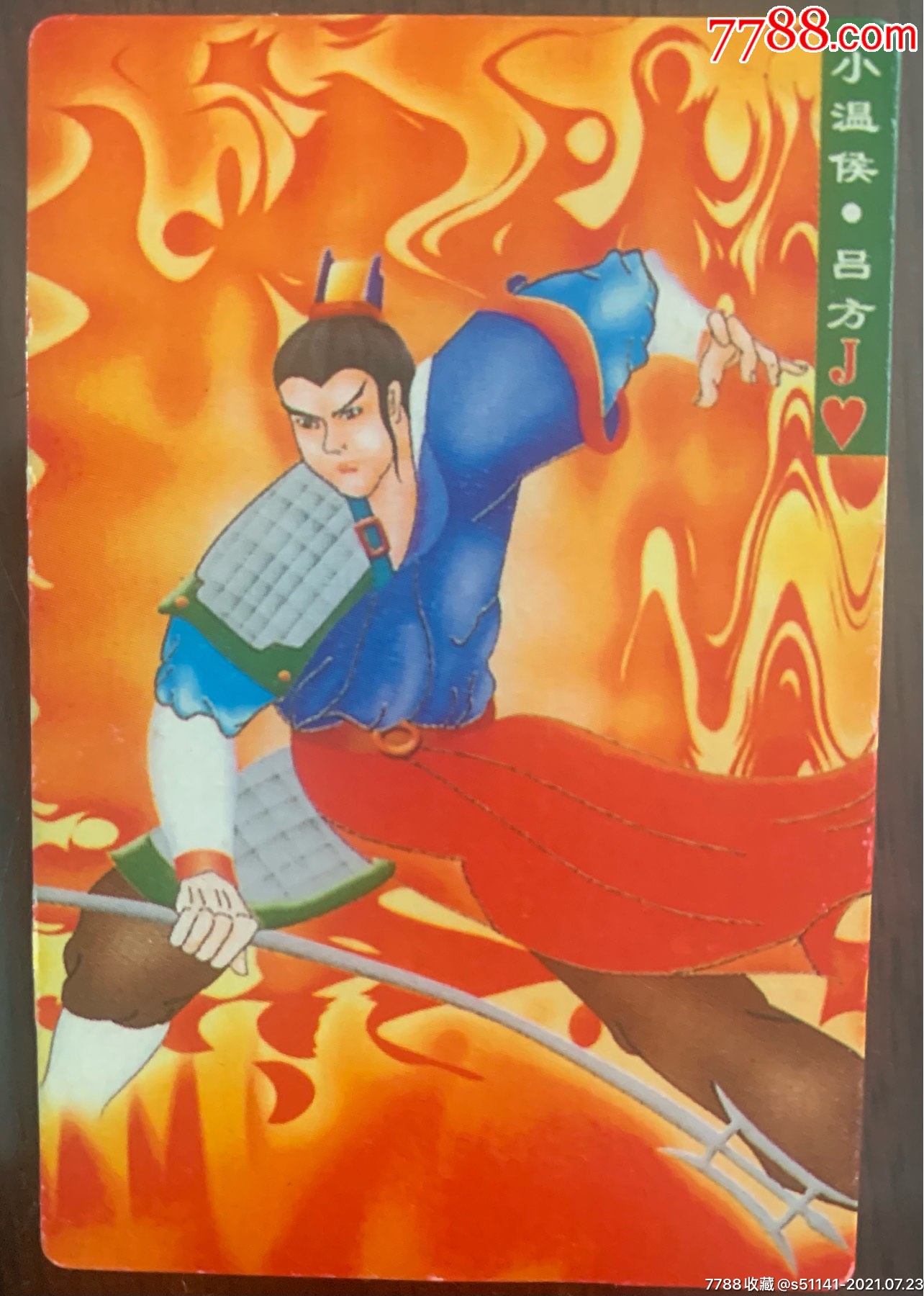 水浒英雄谱小温侯吕方品佳独角货