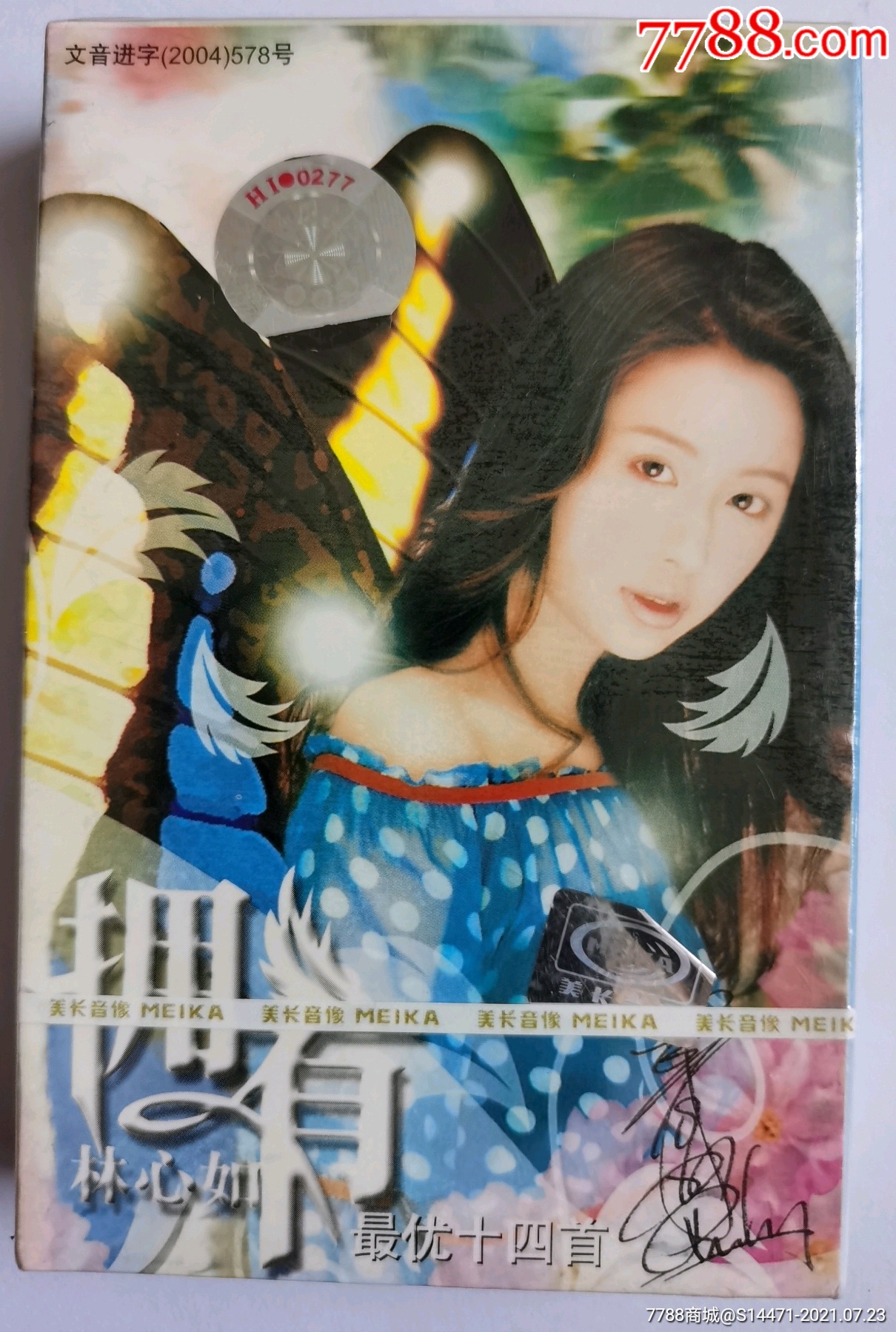 《拥有》(林心如)_磁带/卡带_图片收藏_回收价格_7788音像