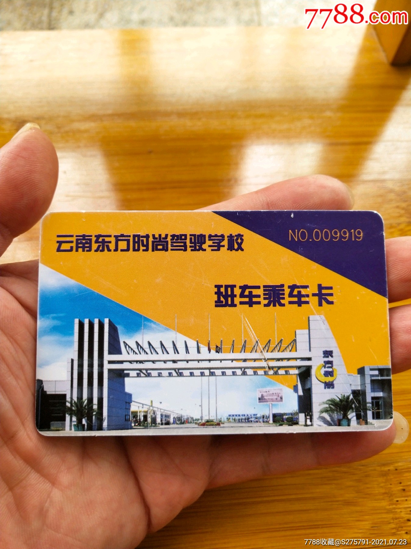 云南东方时尚驾驶学校班车乘车卡