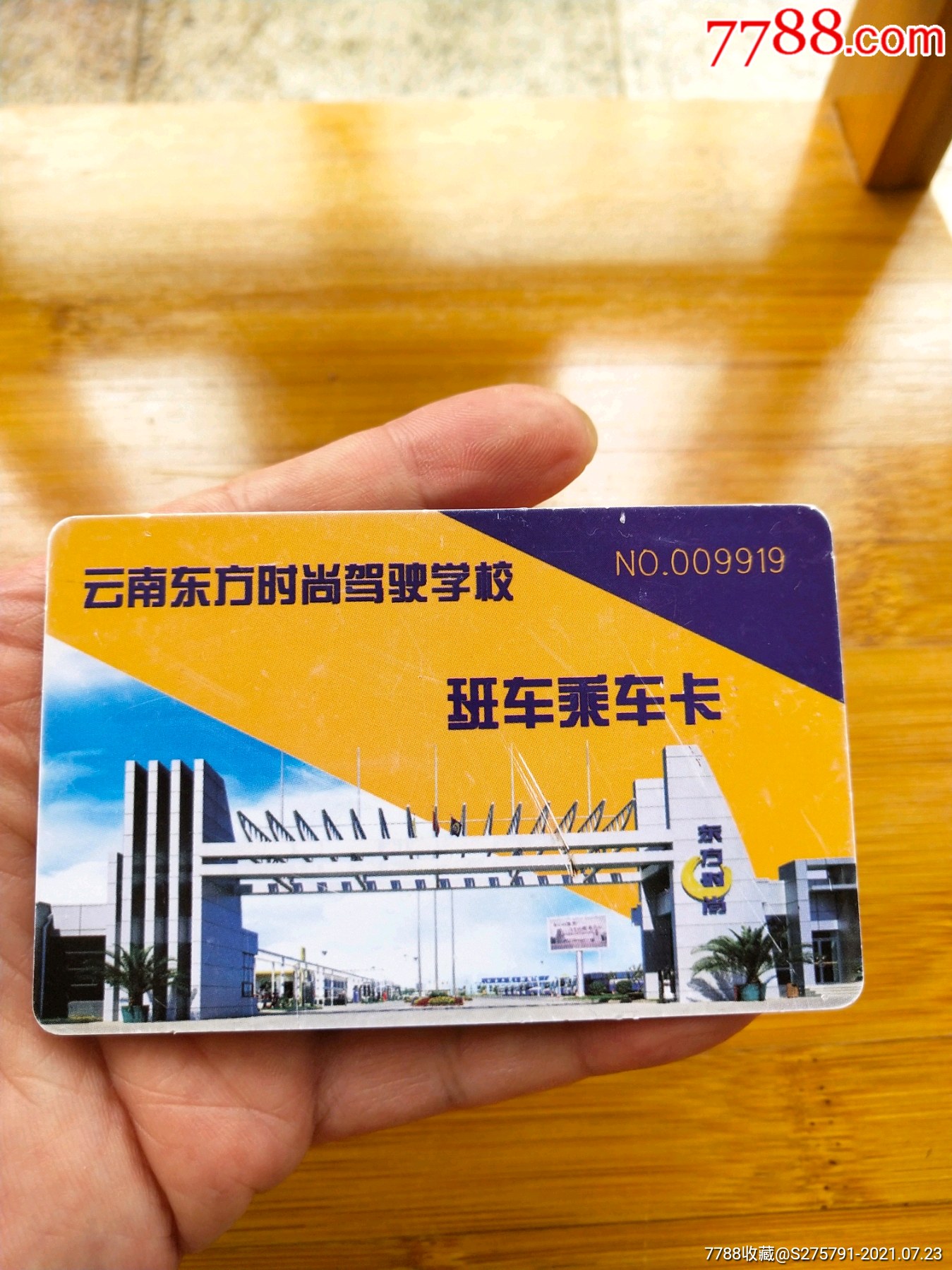 云南东方时尚驾驶学校班车乘车卡