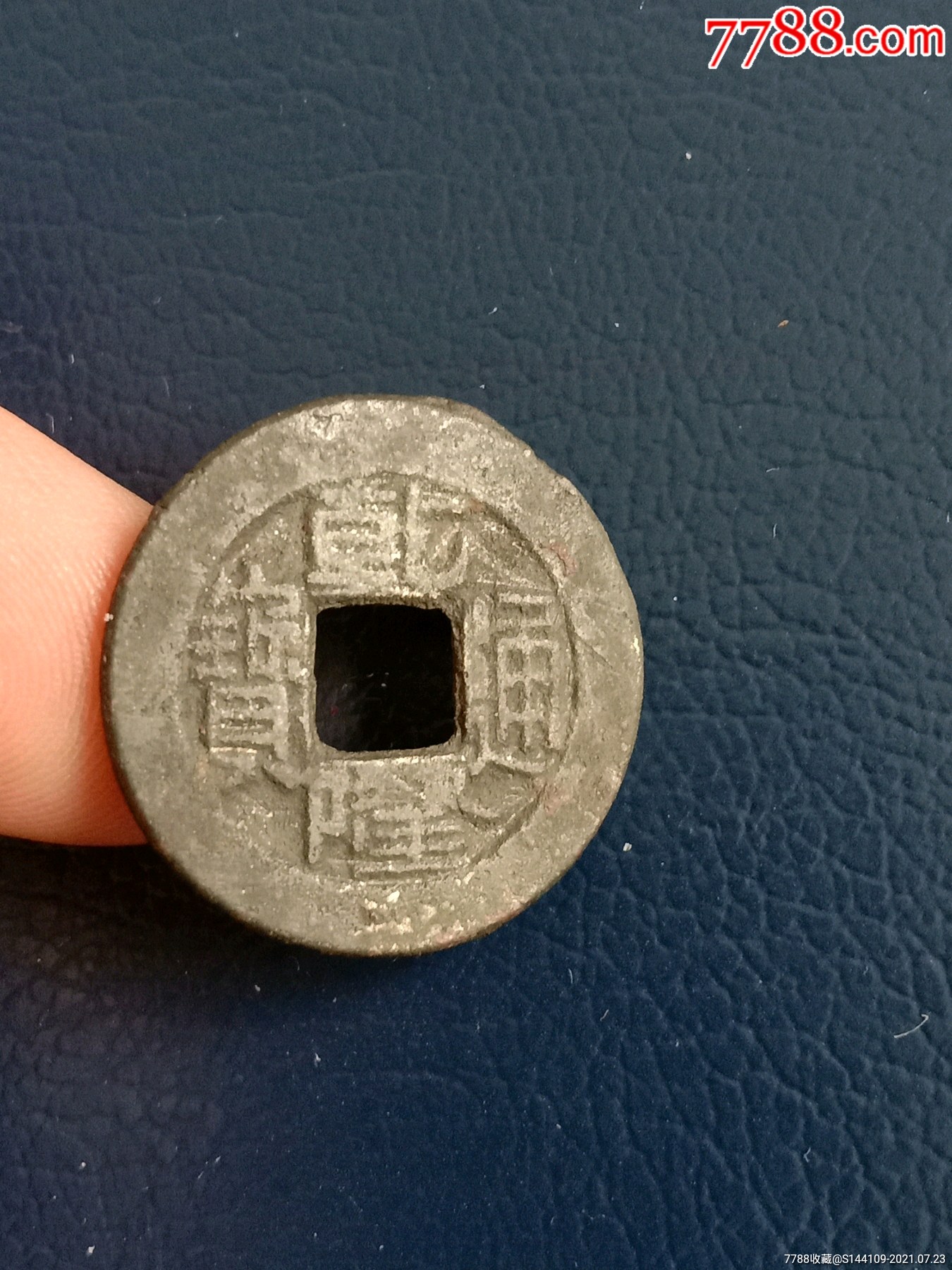 乾隆通宝小乙