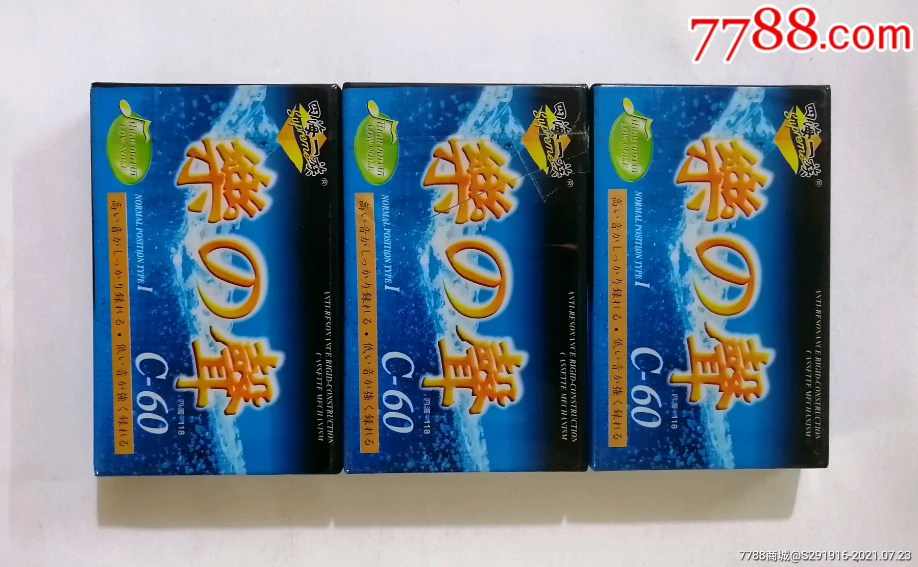 四海一族乐声空白磁带3盒(未开封)