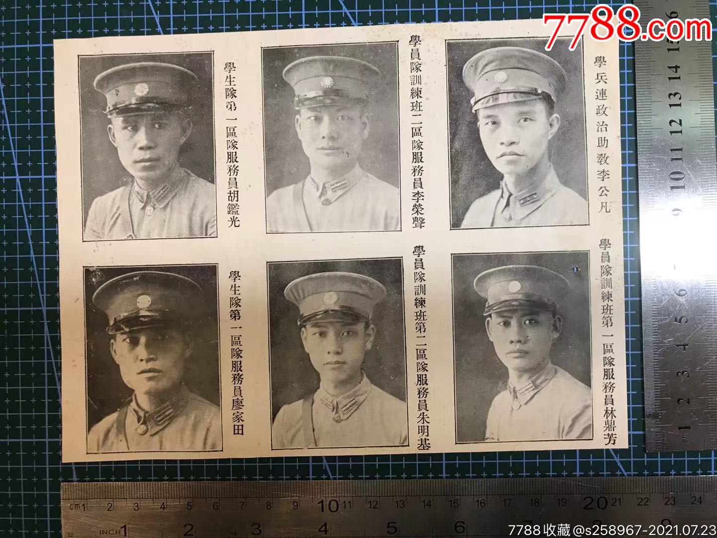 民国中*陆*军官学校同学录印刷照片