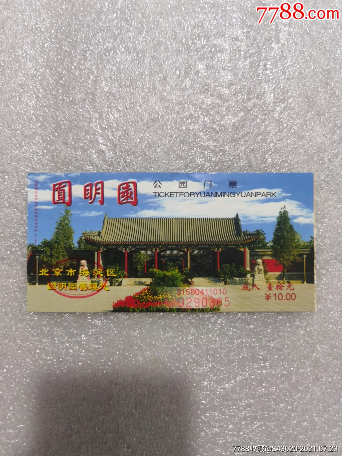 圆明园_旅游景点门票_第1张_7788门票