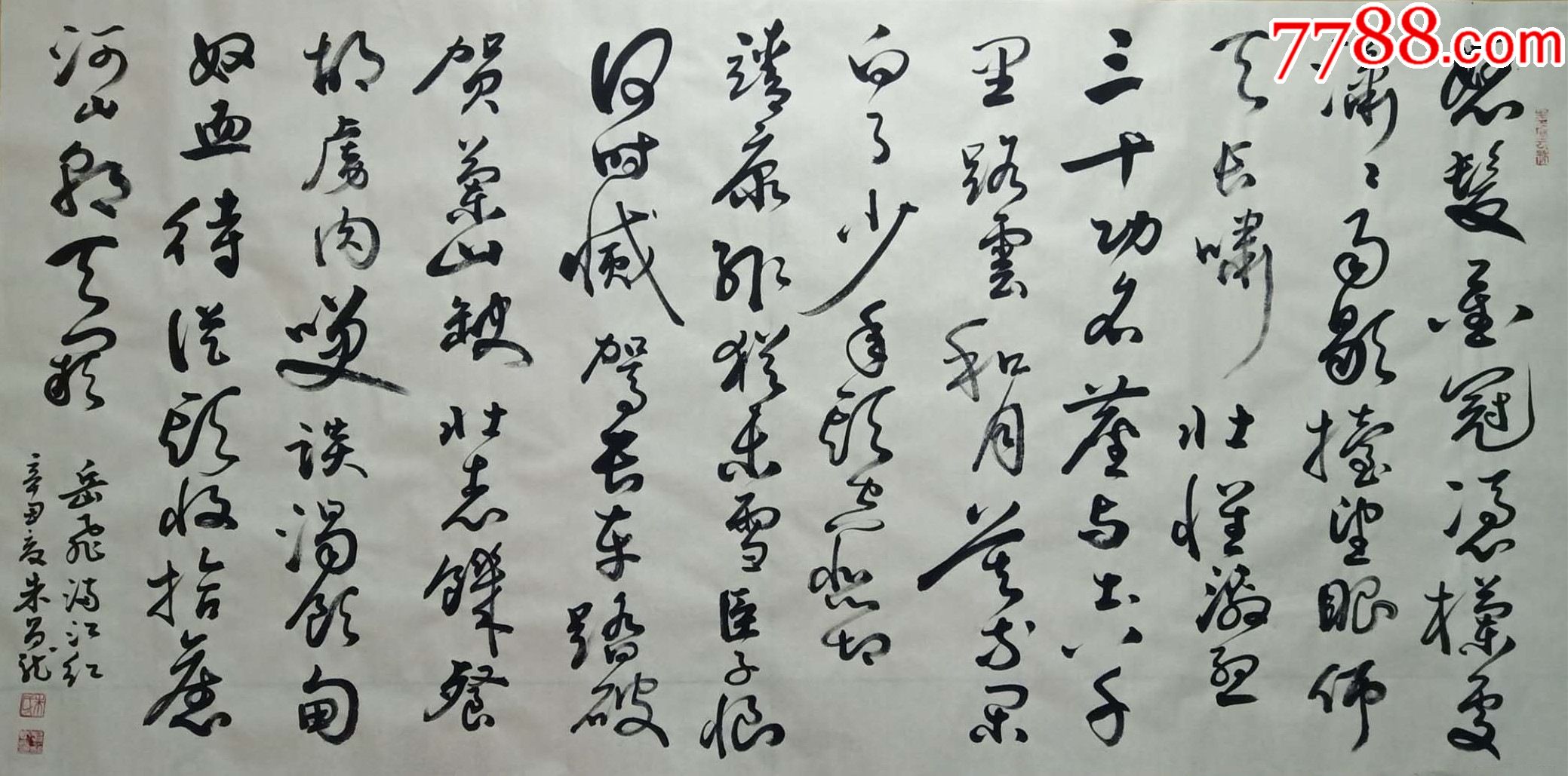 全网独家授权代理北京市书协会员朱昌龙作品岳飞满江红