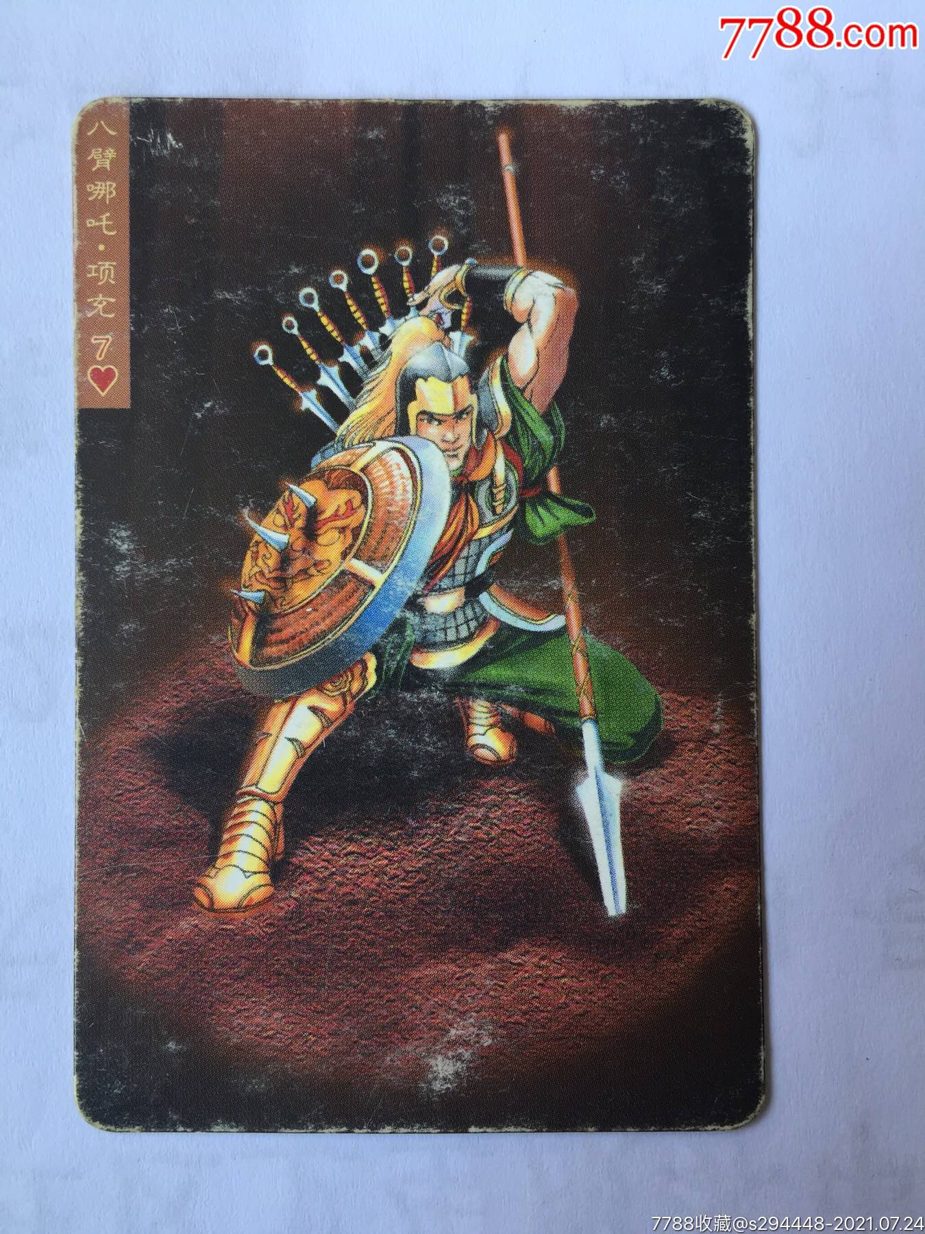 小浣熊水浒卡64八臂哪吒项充20年前经典巨献保真卡片8x5cm