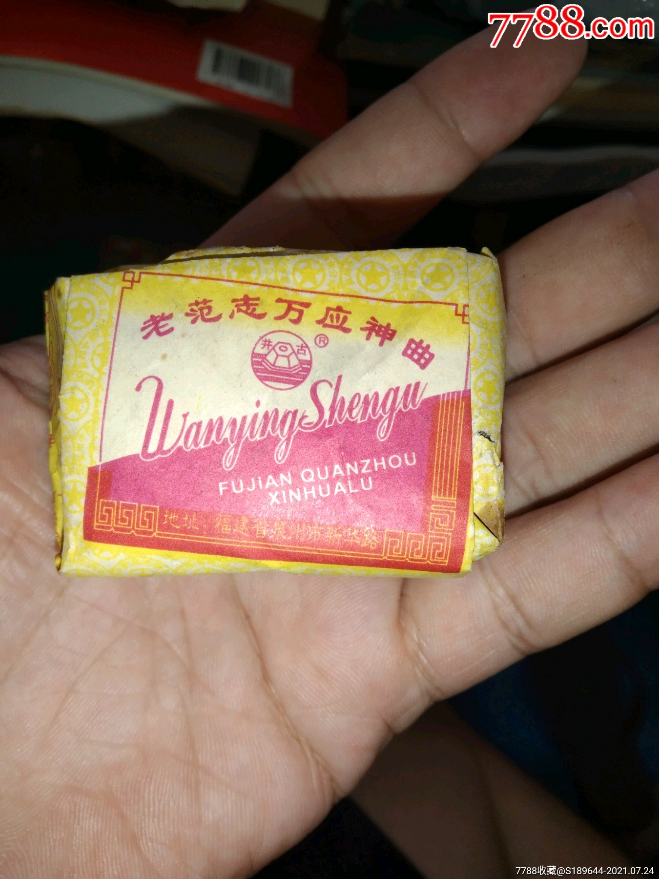 老范志万应神曲(泉州)药茶一包重约未开封30克