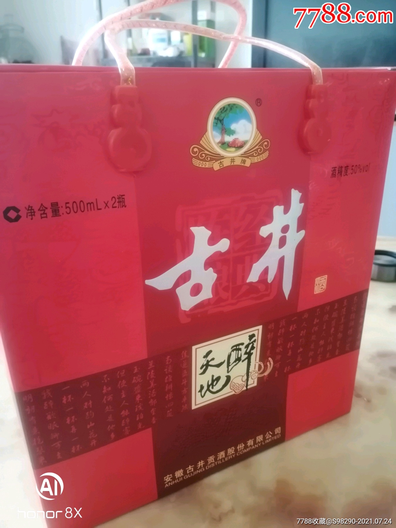 古井贡酒天地醉两瓶礼盒装