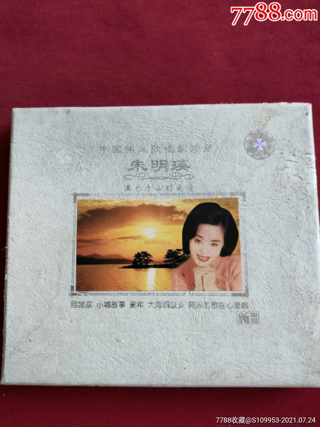 朱明瑛-万水千山总是情-经典精选cd音乐
