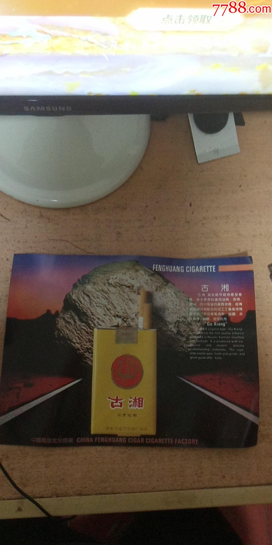 凤凰雪茄卷烟厂古湘