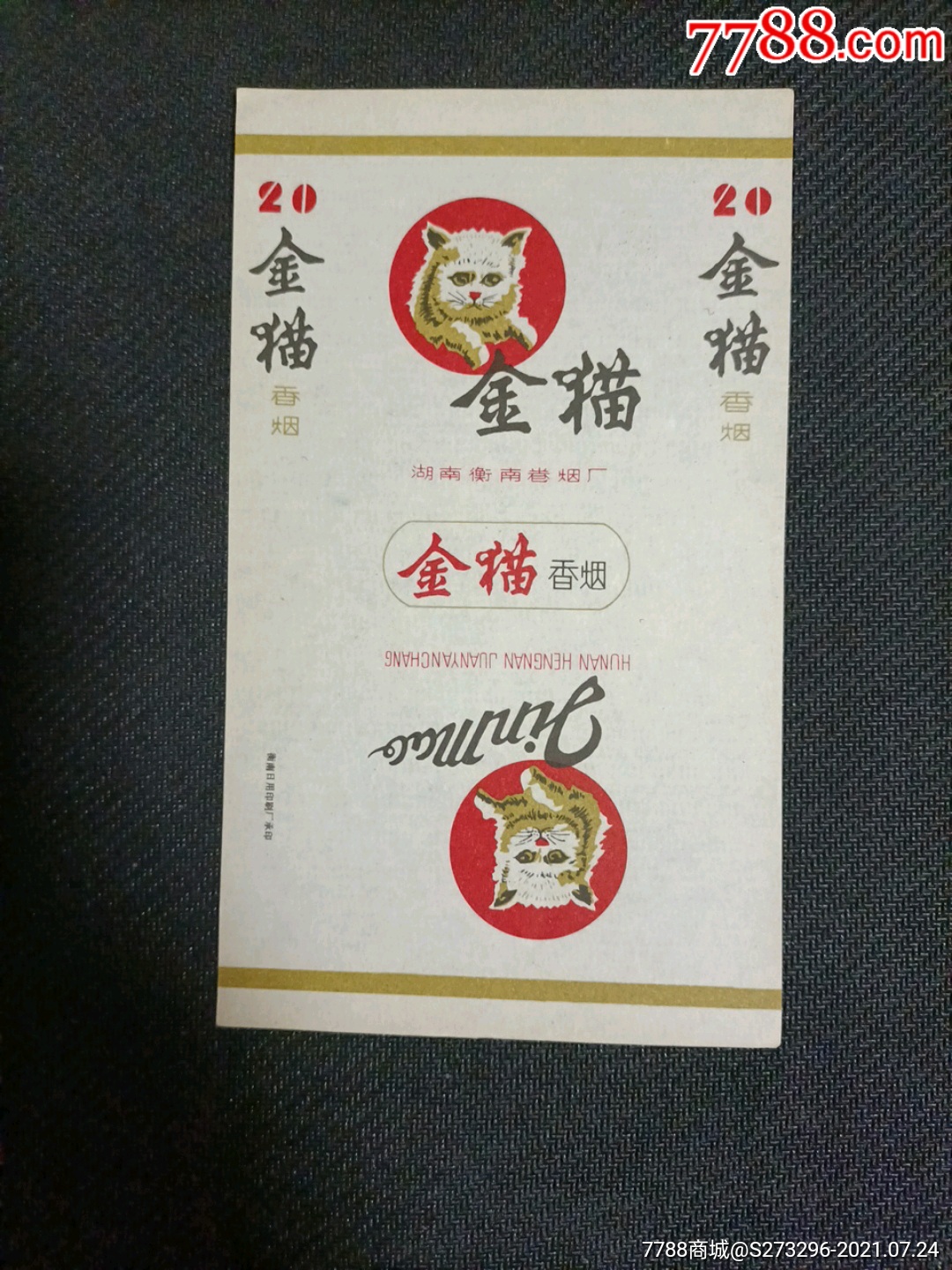 首页 拍卖 烟标/烟盒 >> 金猫·湖南衡南·猫题材