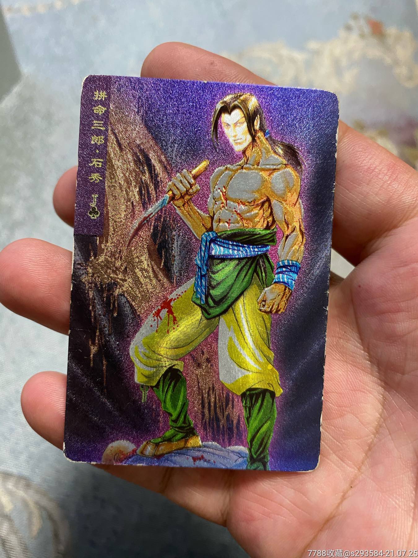 小浣熊水浒卡,硬面石秀