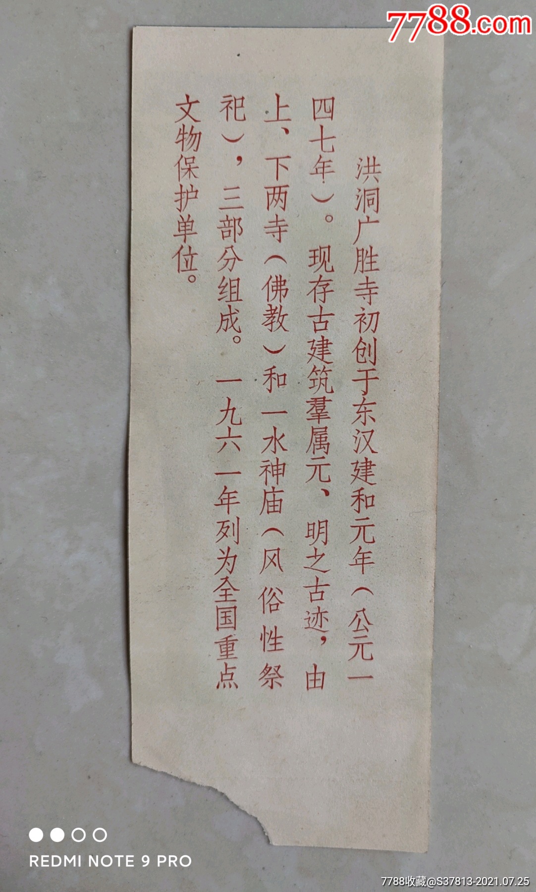 广胜寺旅游景点门票河西小店