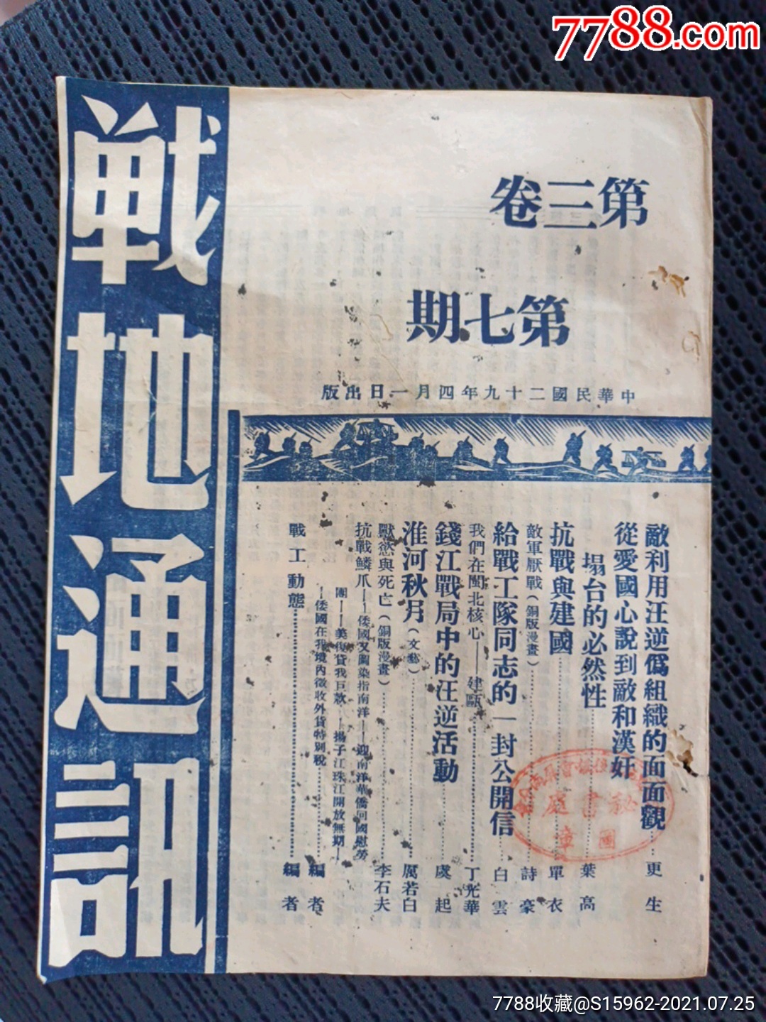 店内编号:0013 品种 民国旧书-民国旧书 属性 抗日战争时期(1937年