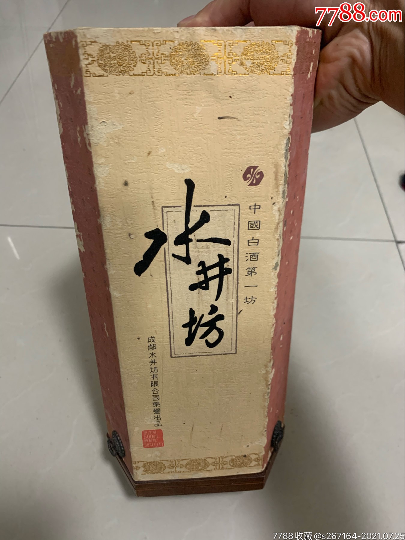 水井坊_老酒收藏_长江龙八号铺【7788收藏__收藏热线】