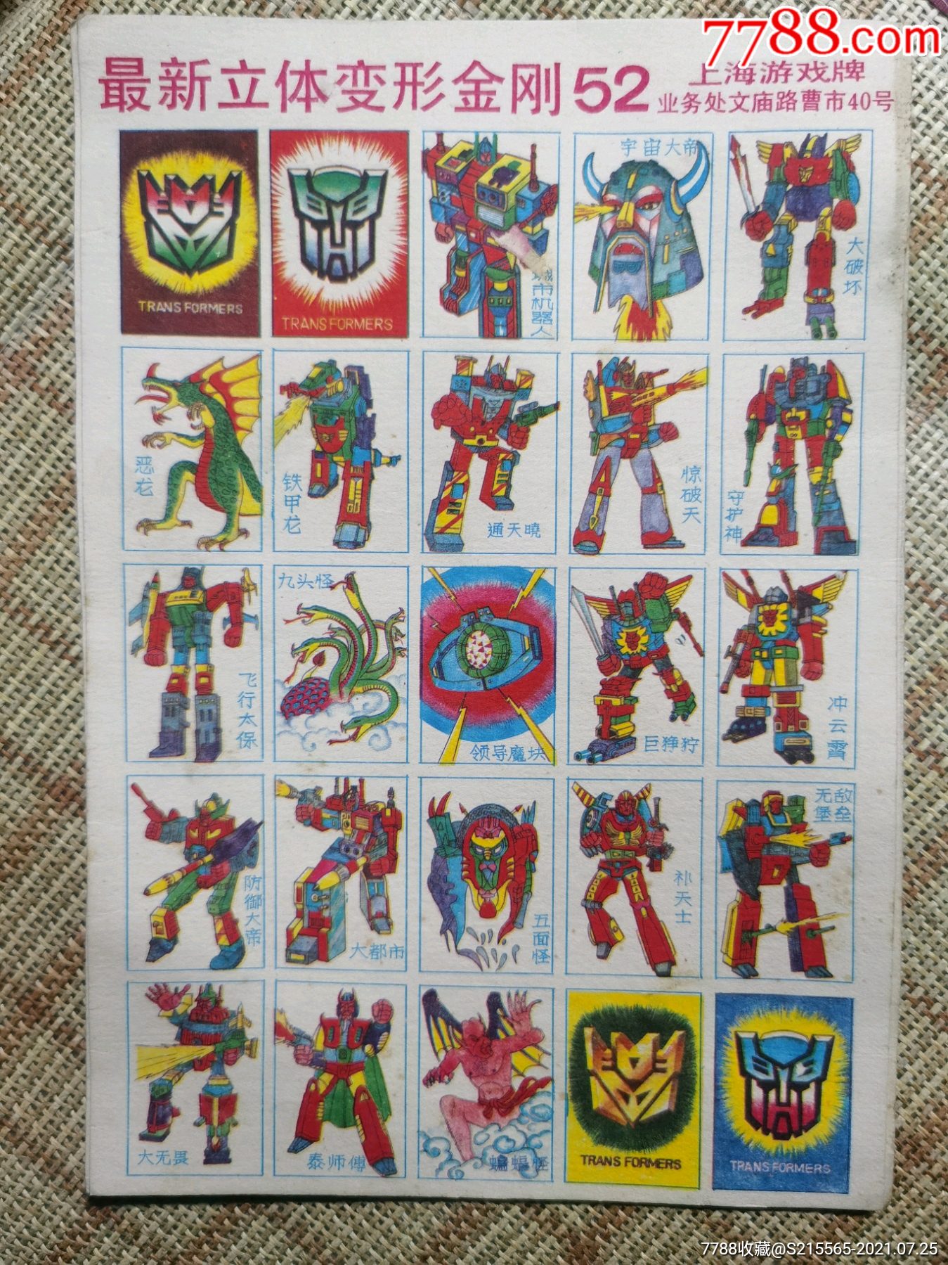 最新立体变形金刚52