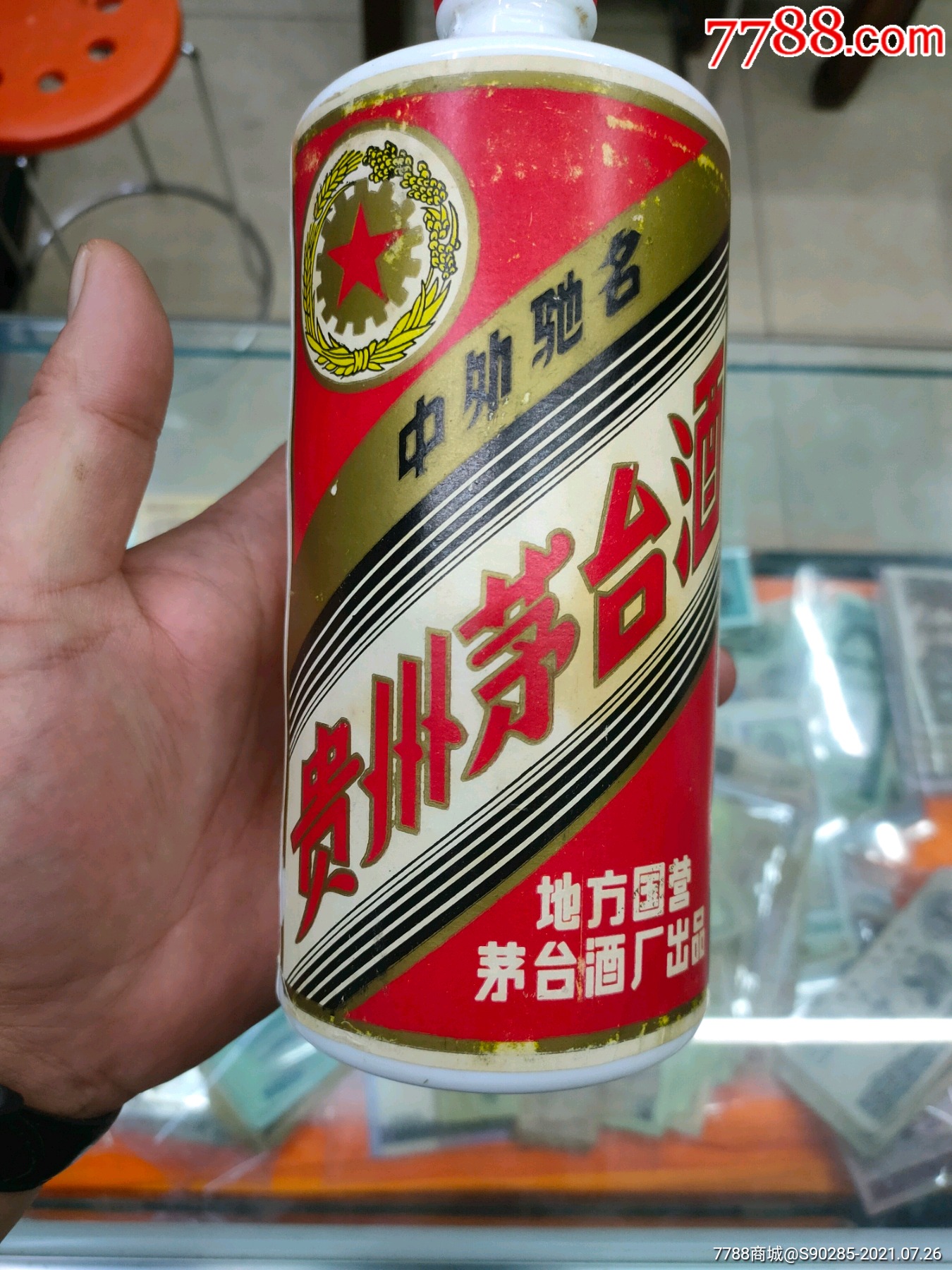 83年地方国营茅台瓶子一个-酒瓶-7788瓷器