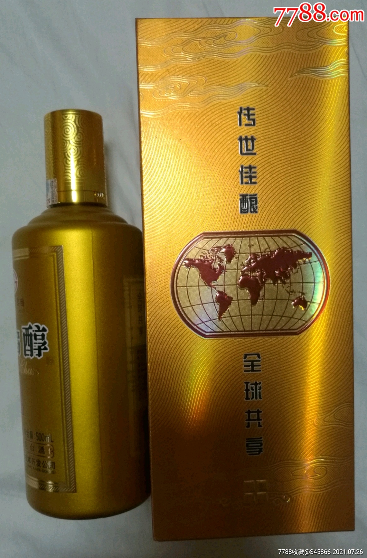 2茅台醇盛世玉液传世佳酿全球共享版精美礼盒装金色53度柔和酱香型