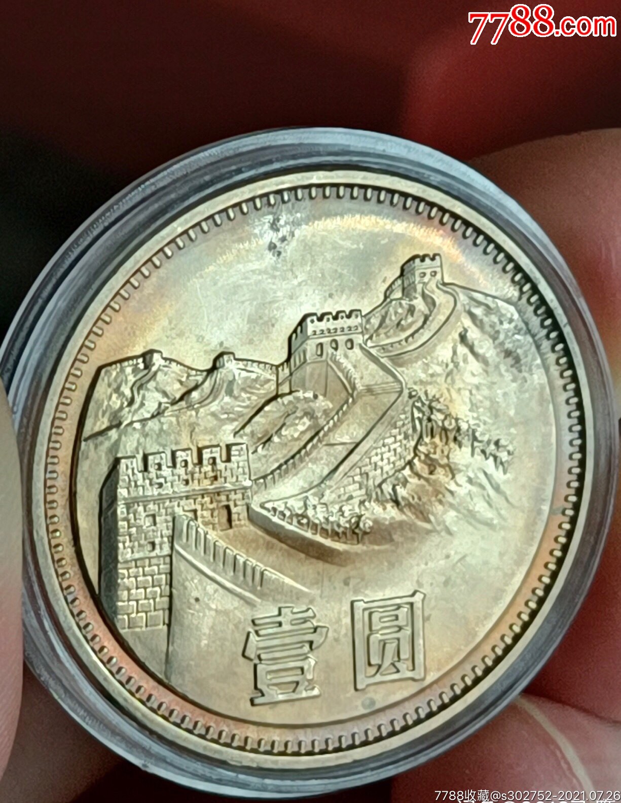 85长城币五彩包浆