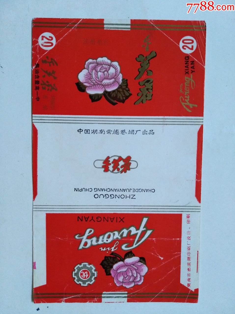 焦油标-70s-湖南省-常德卷烟厂-金芙蓉_烟标/烟盒_图片价值_收藏交易