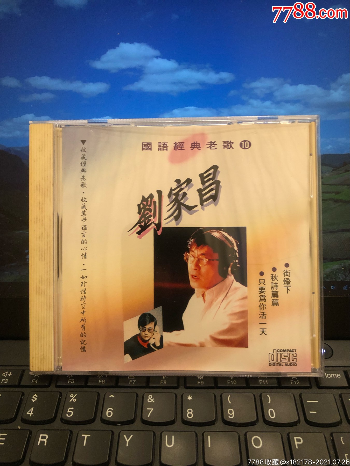 刘家昌～国语经典老歌10～台湾上登原版-音乐cd-7788陶瓷